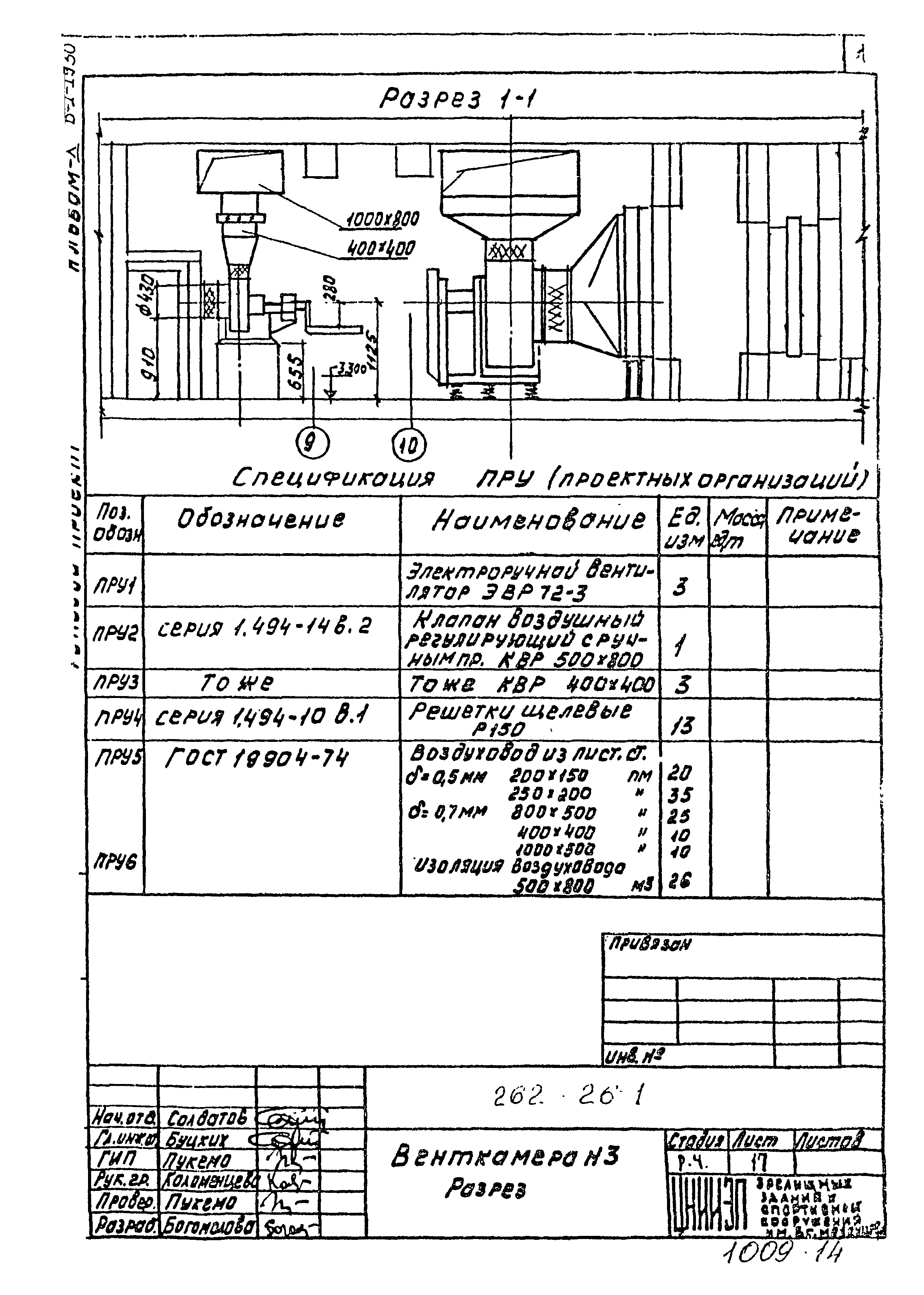 Типовой проект 262-26-1