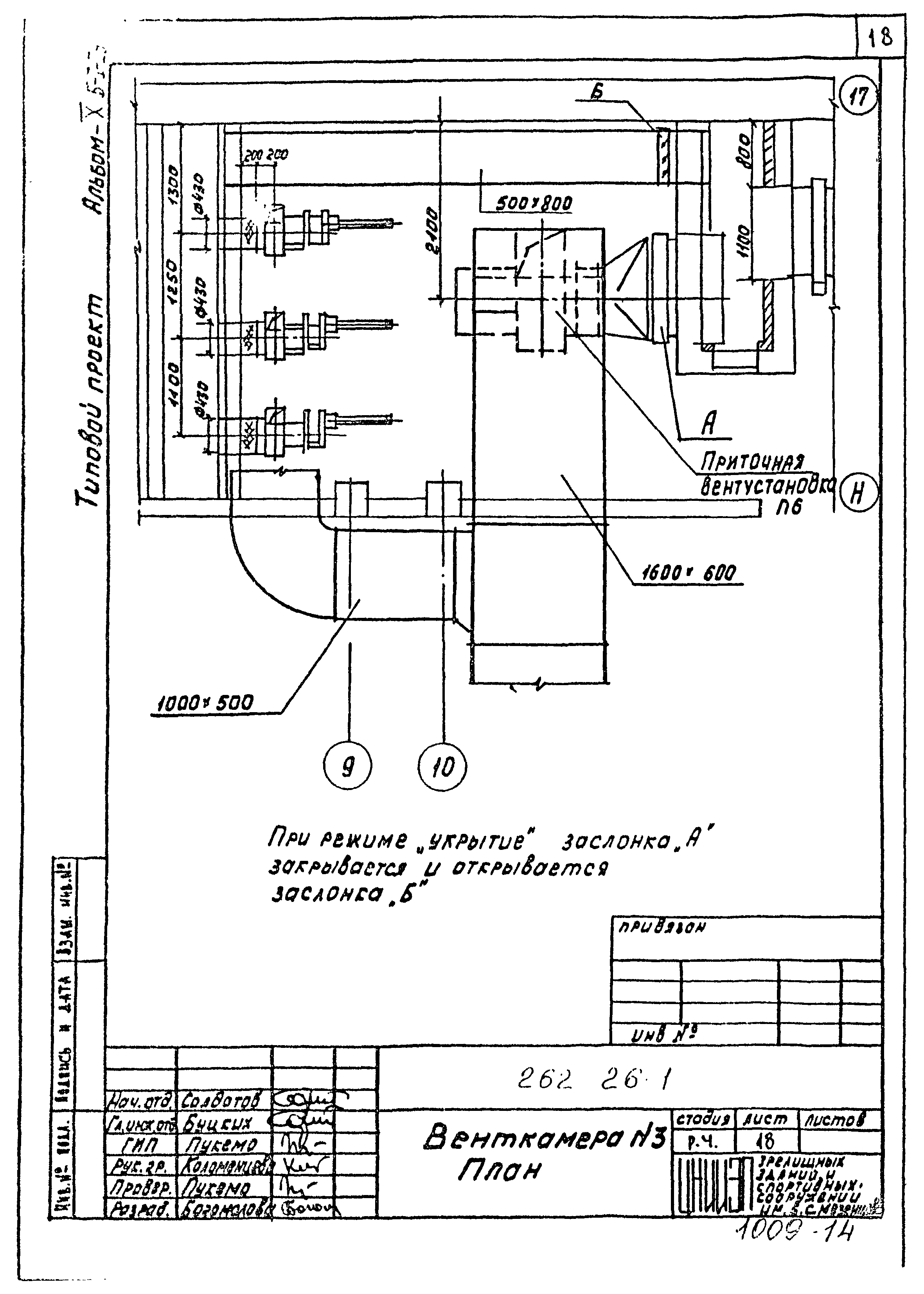 Типовой проект 262-26-1