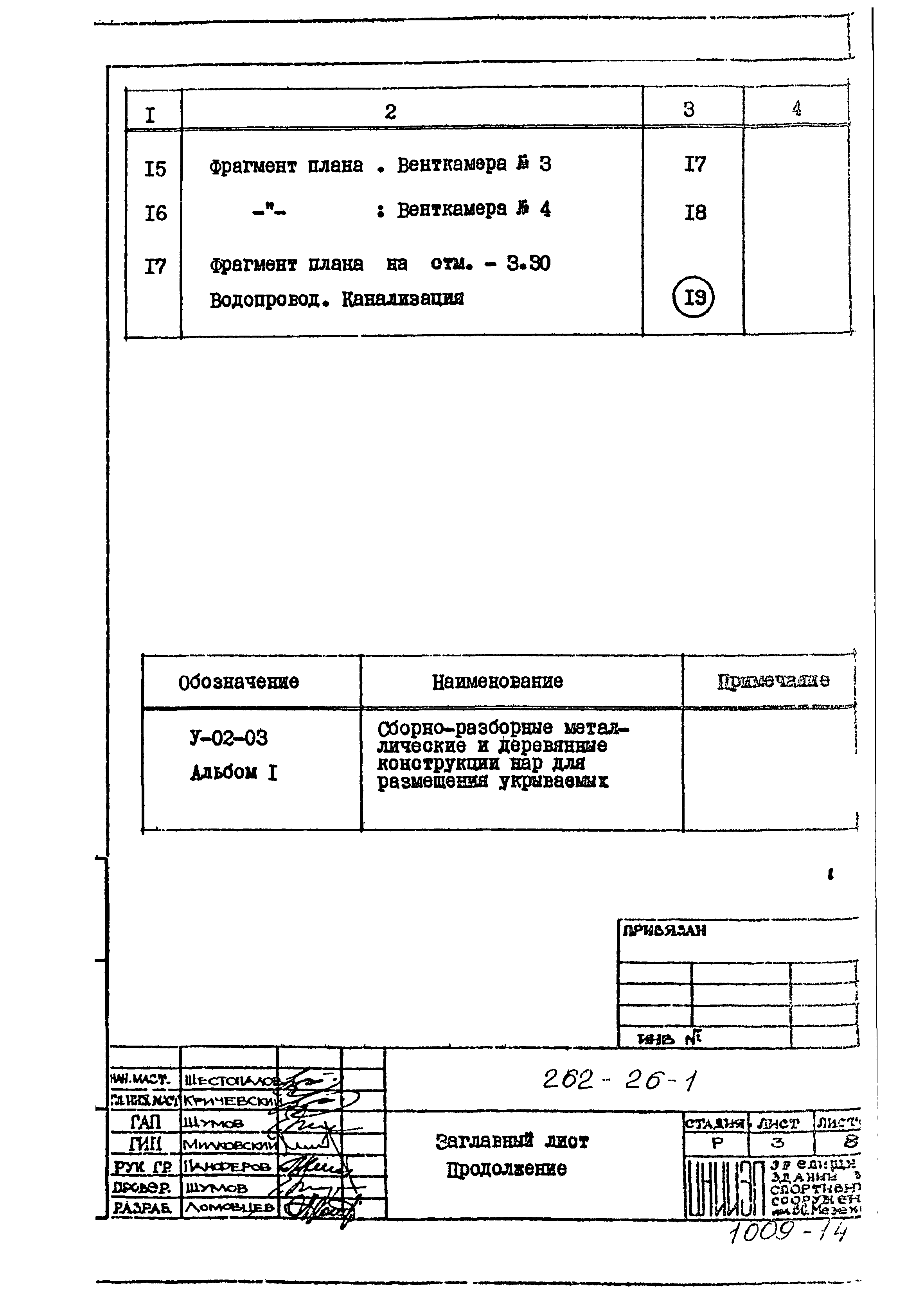 Типовой проект 262-26-1