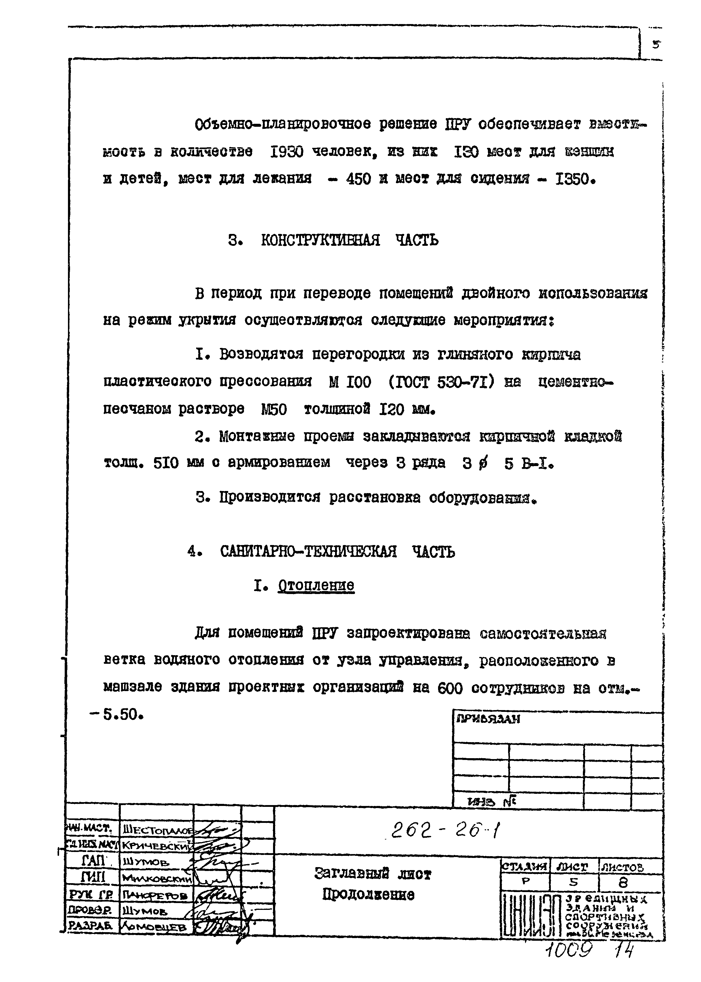 Типовой проект 262-26-1