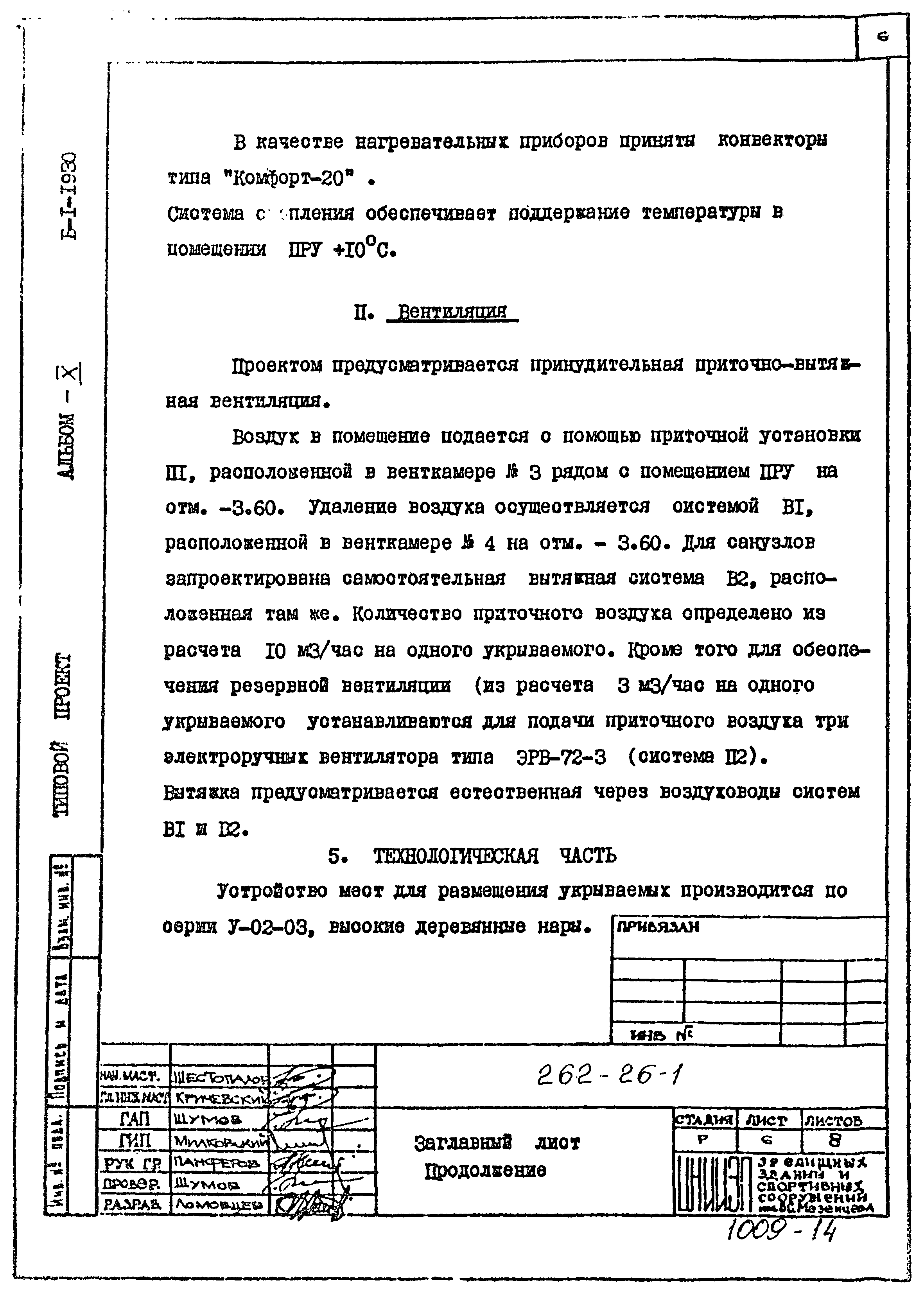 Типовой проект 262-26-1