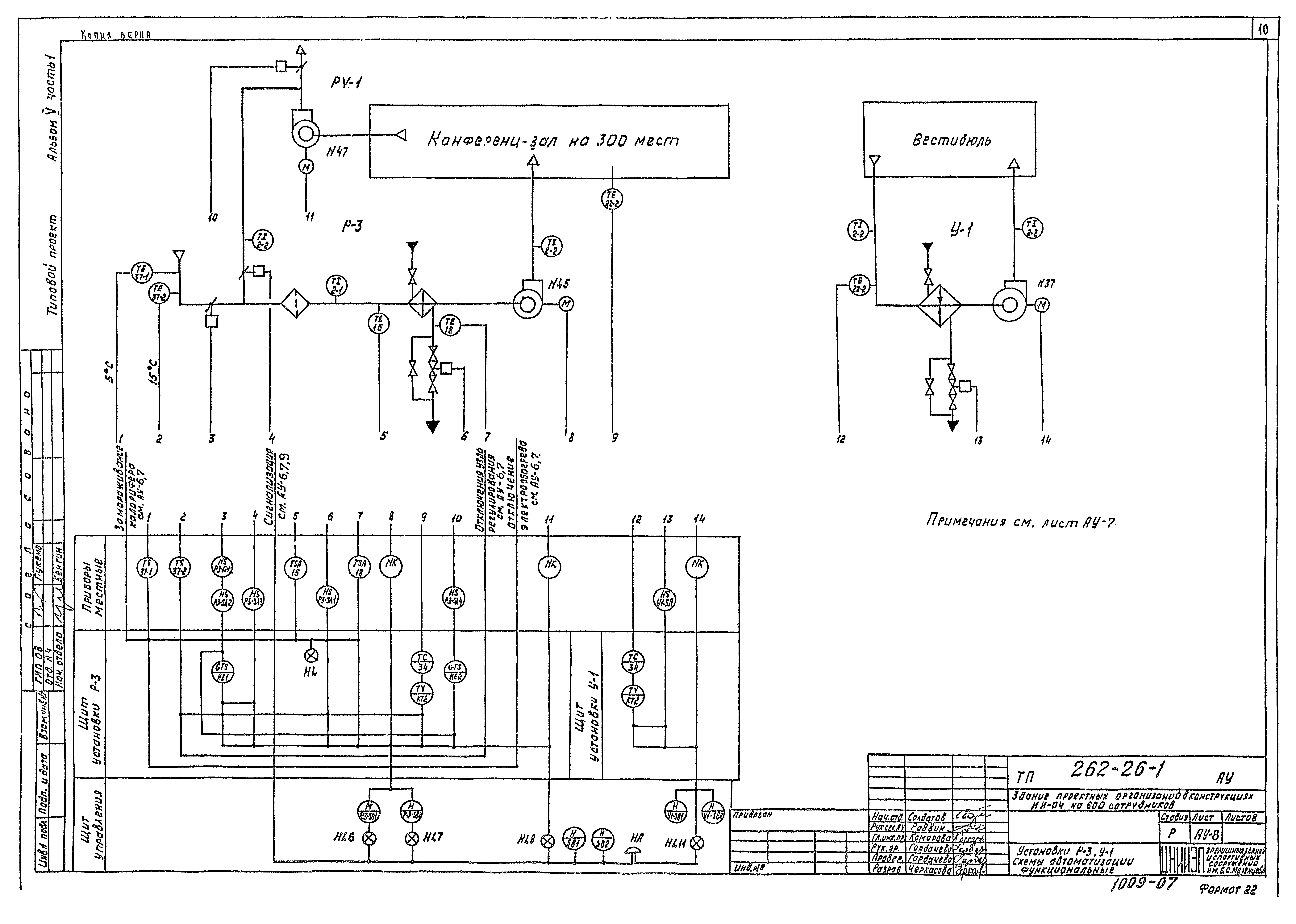 Типовой проект 262-26-1