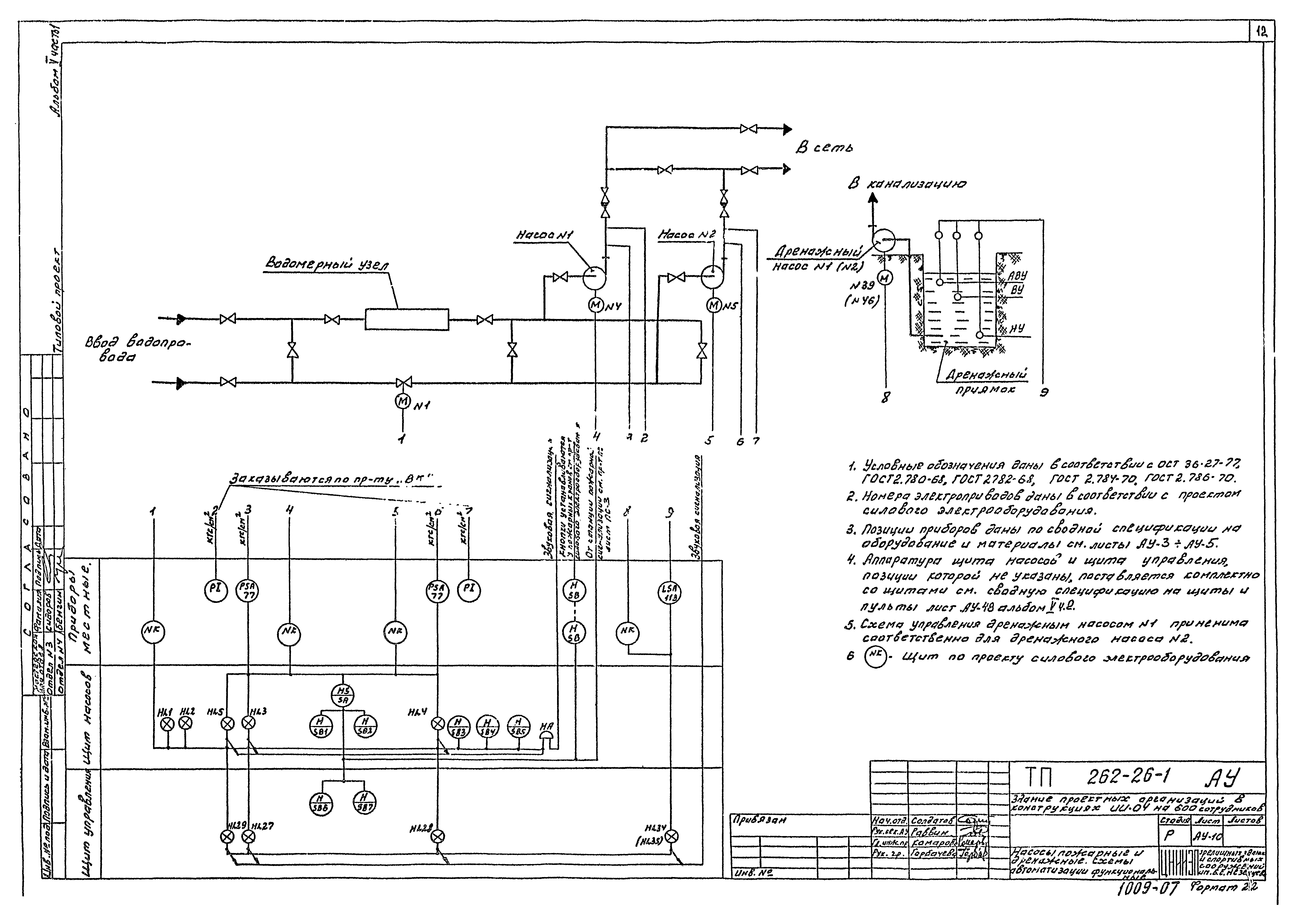Типовой проект 262-26-1