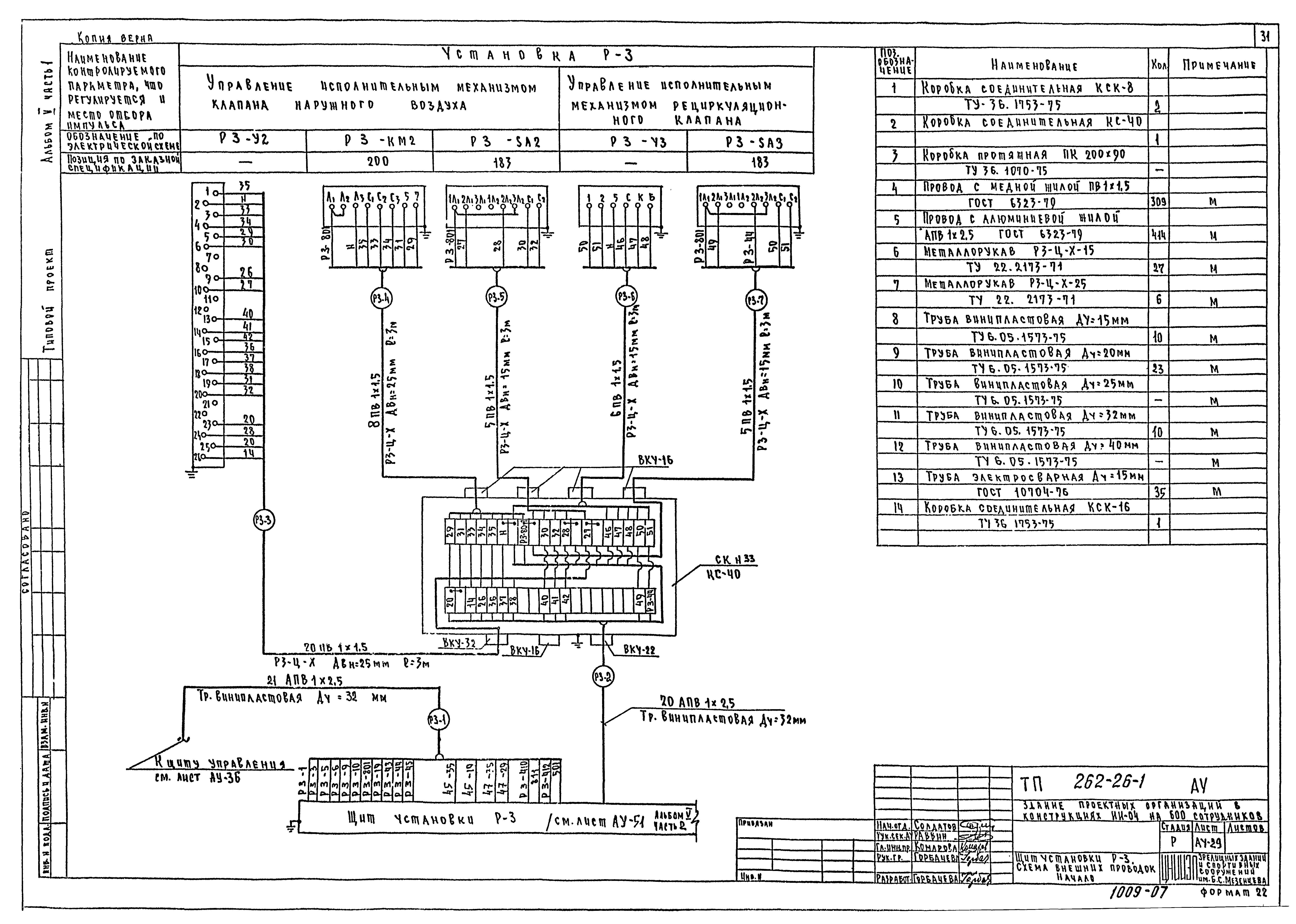 Типовой проект 262-26-1