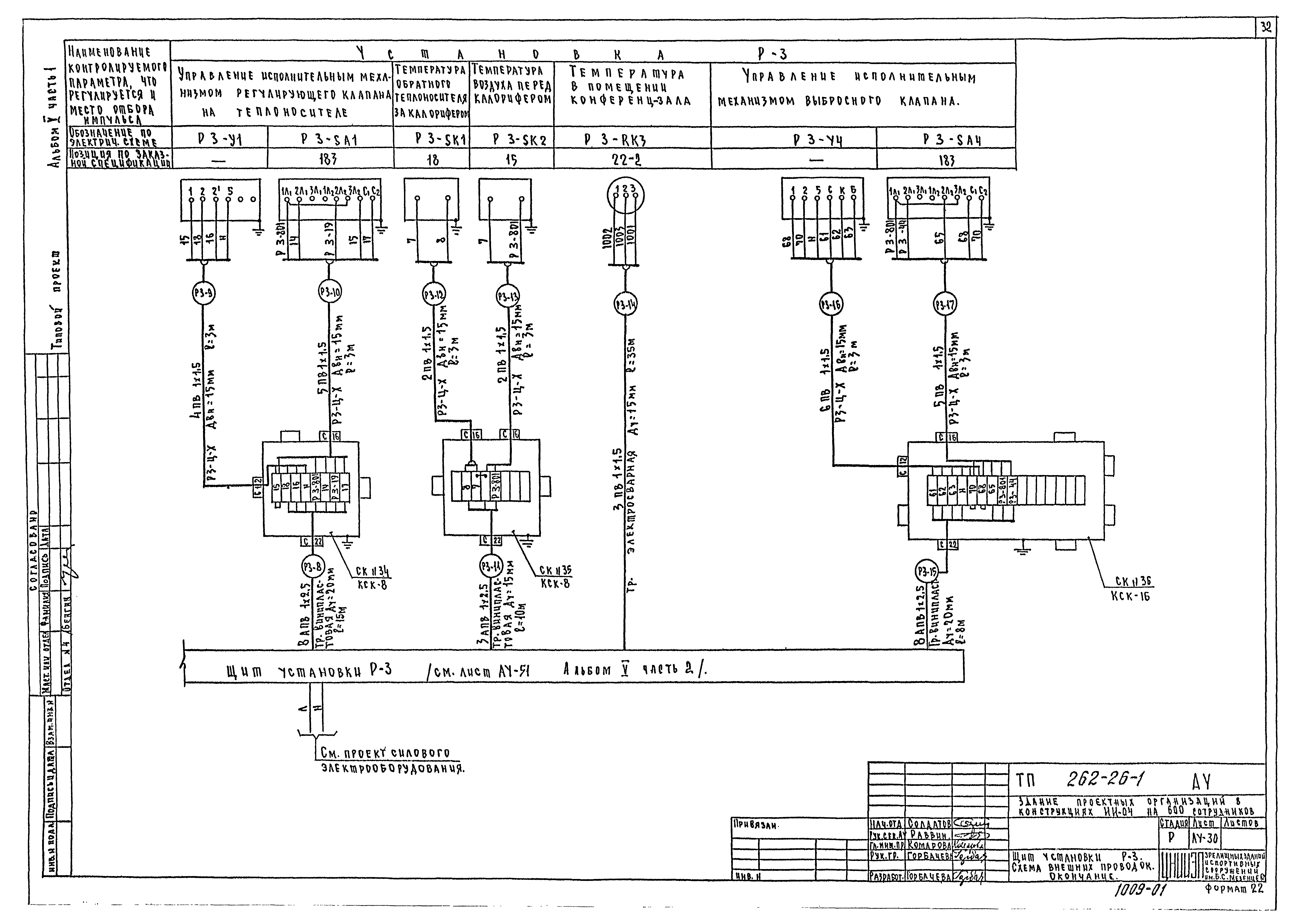Типовой проект 262-26-1