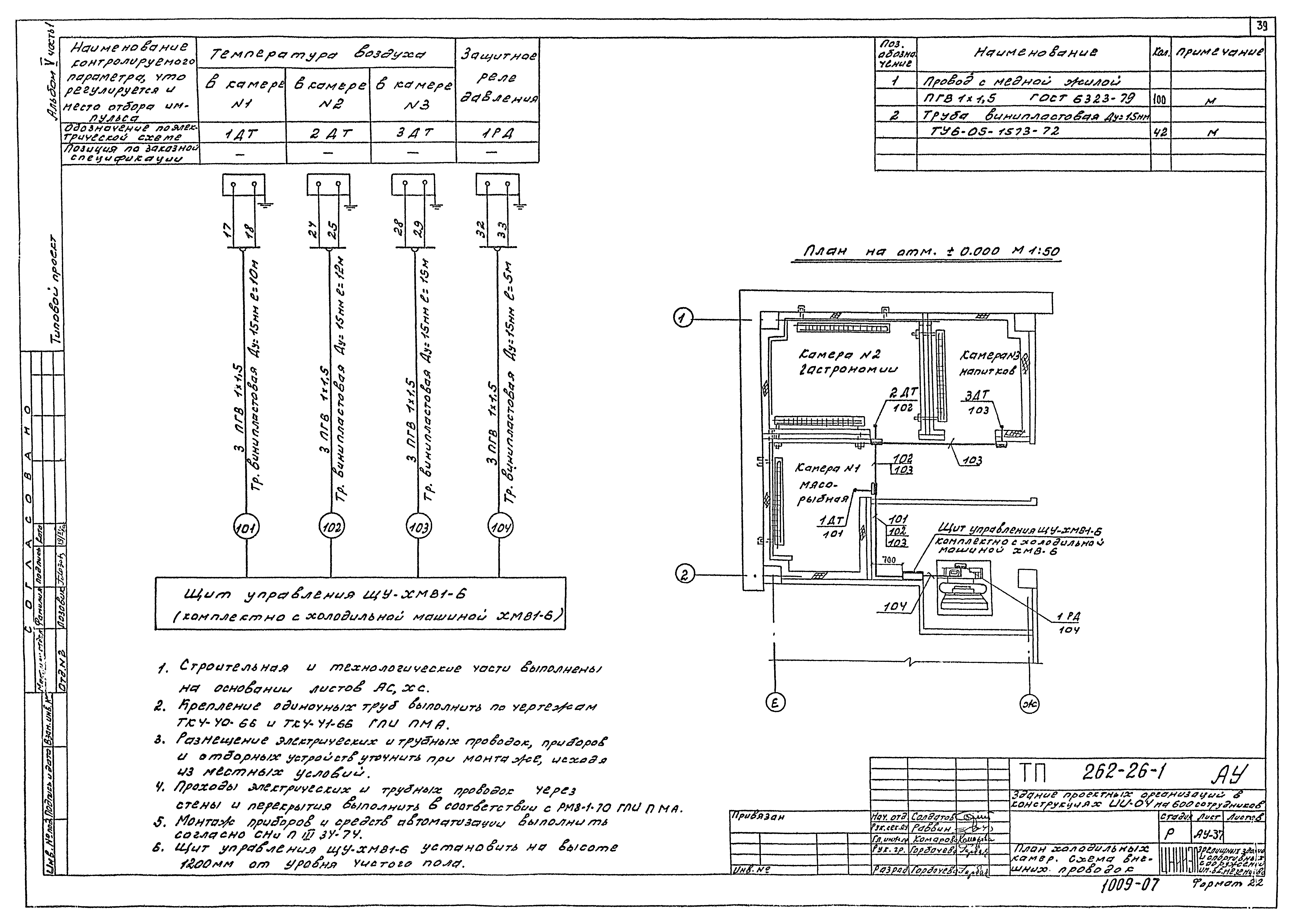 Типовой проект 262-26-1