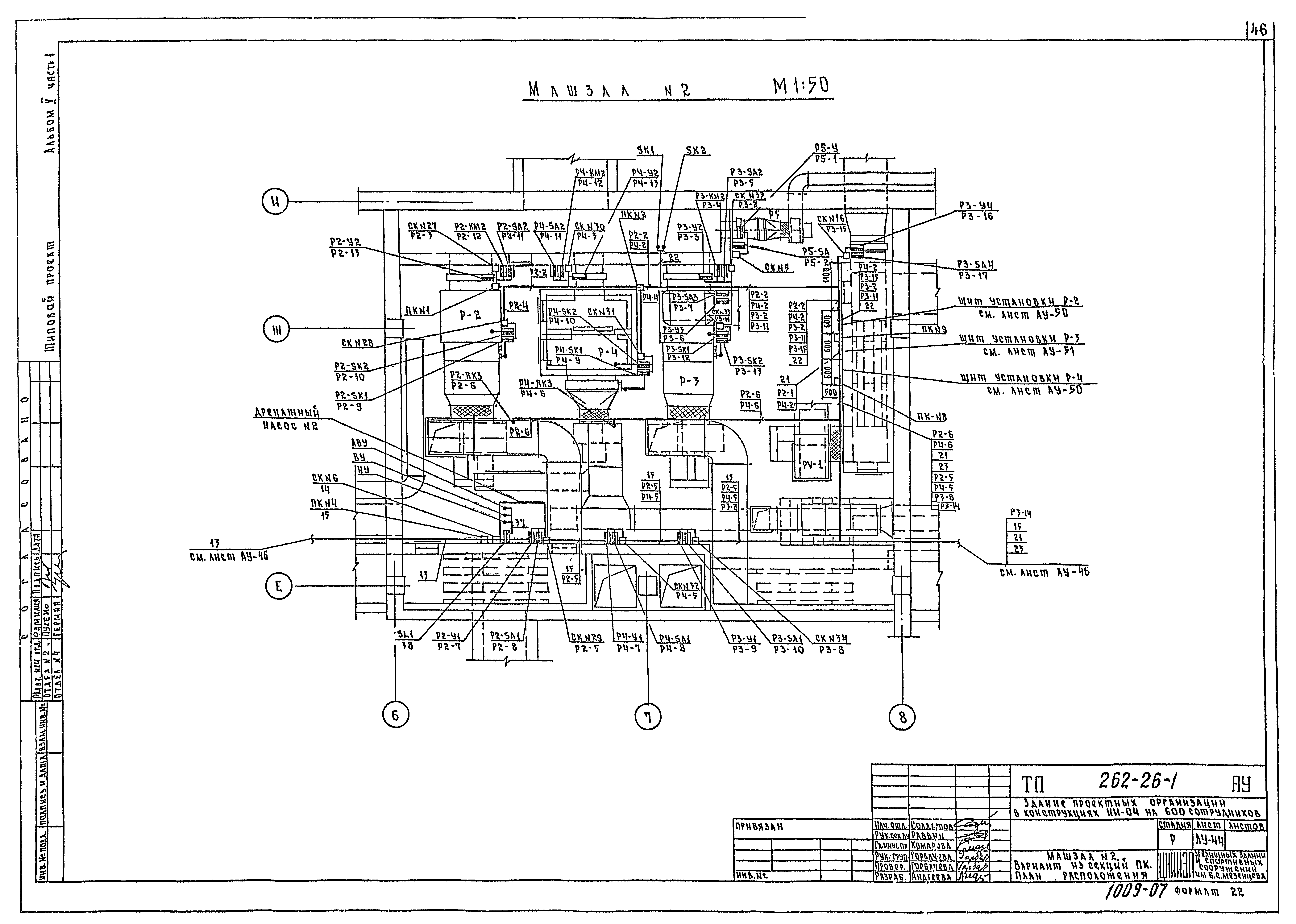 Типовой проект 262-26-1