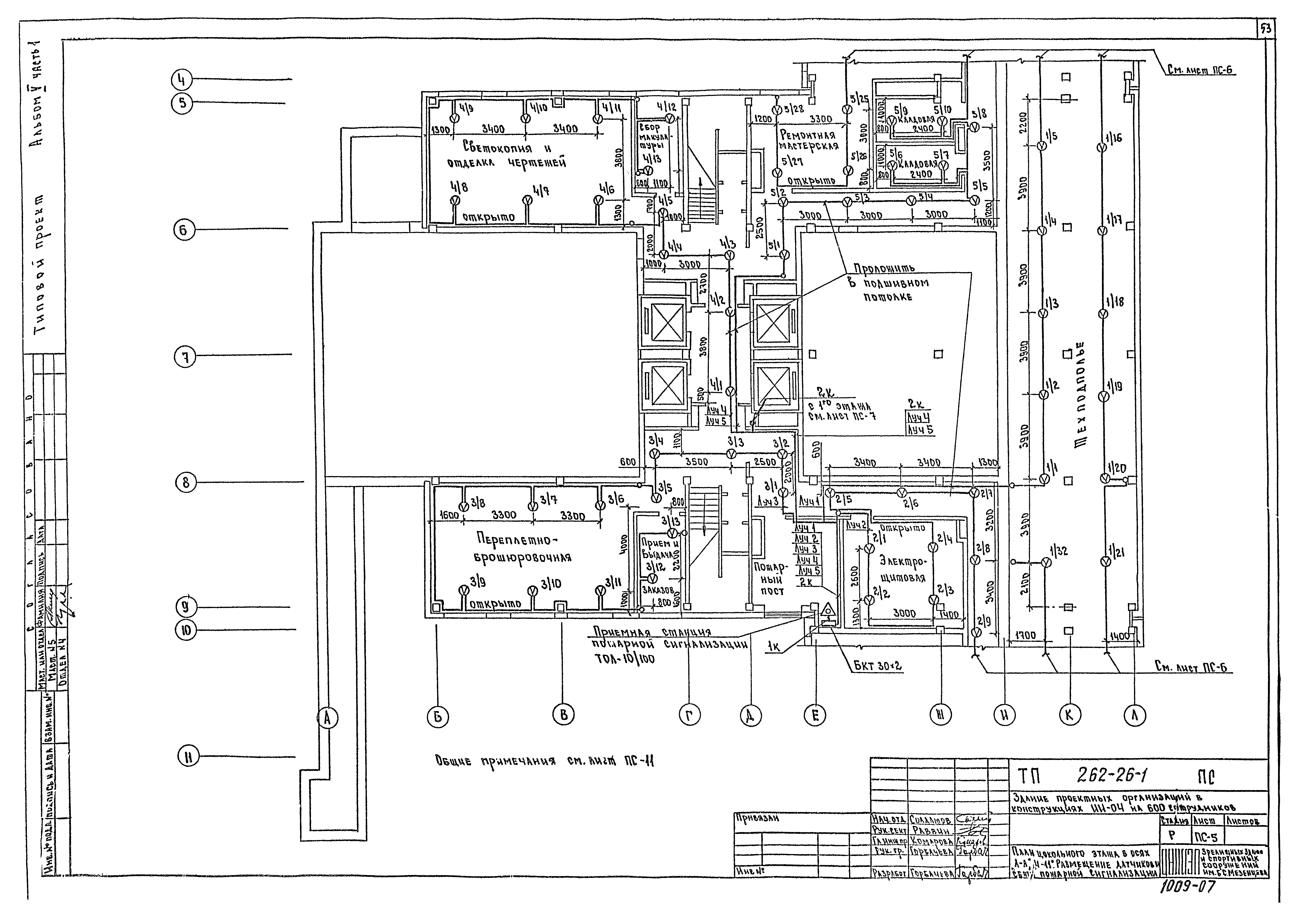Типовой проект 262-26-1