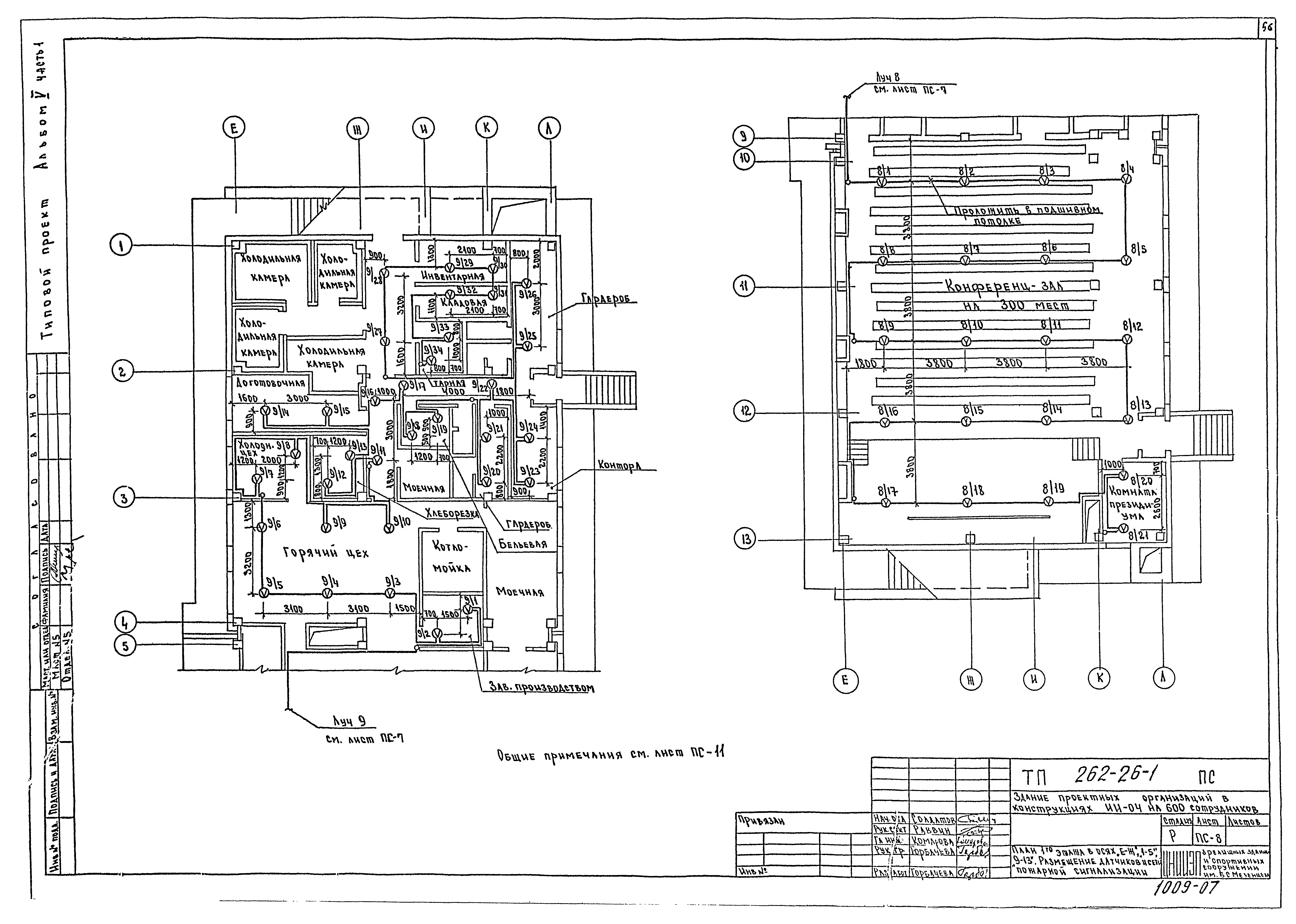 Типовой проект 262-26-1
