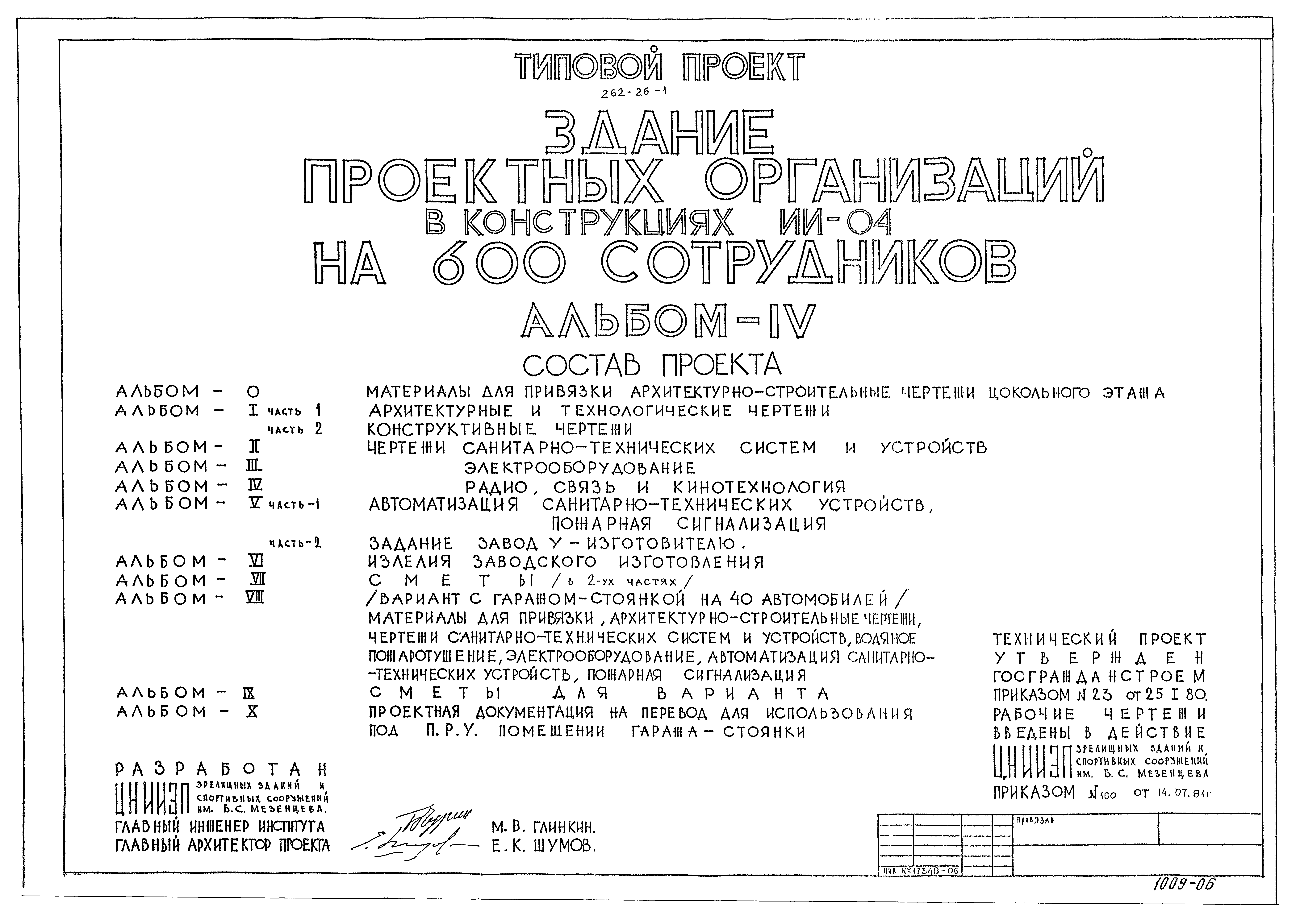 Типовой проект 262-26-1