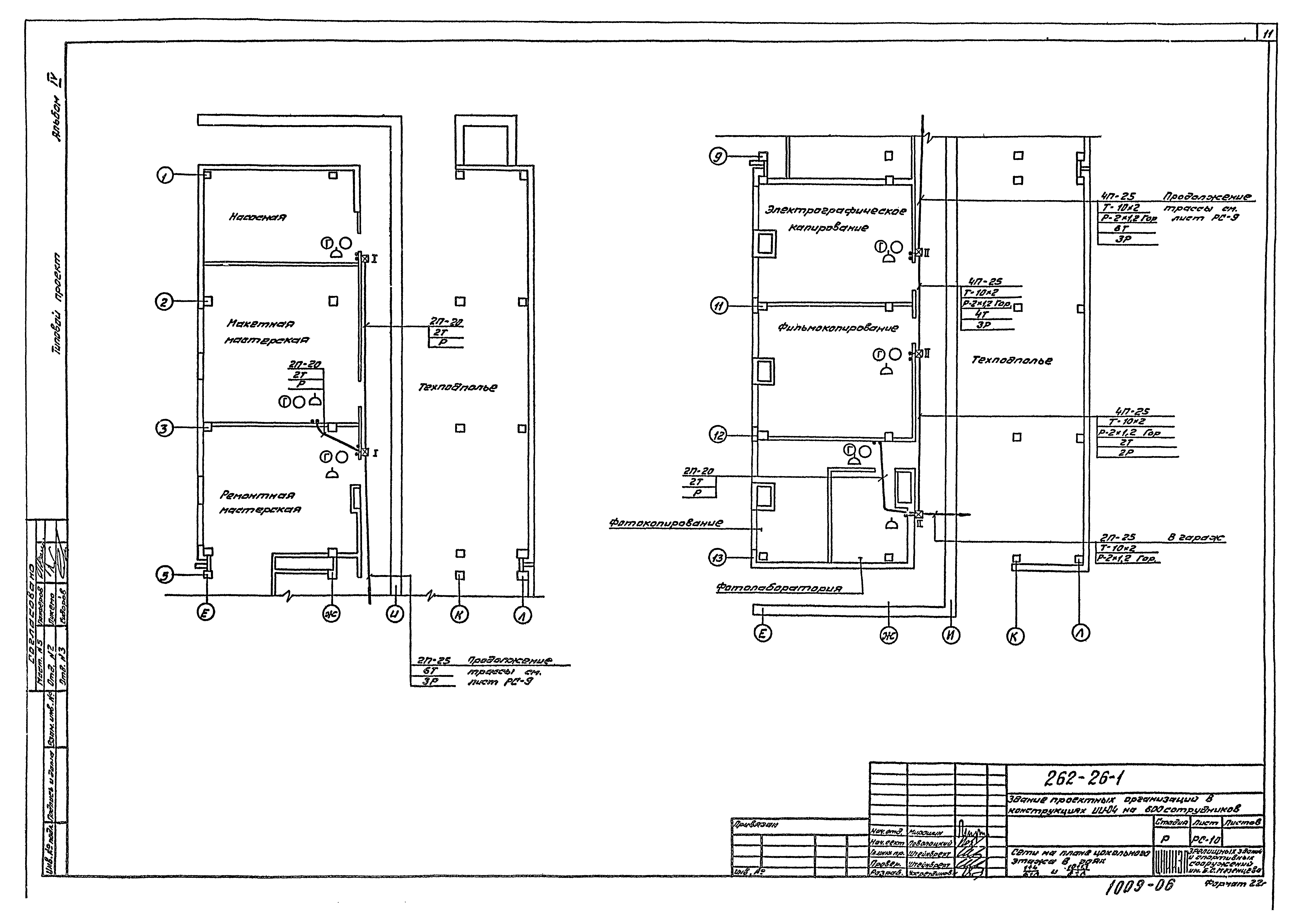 Типовой проект 262-26-1