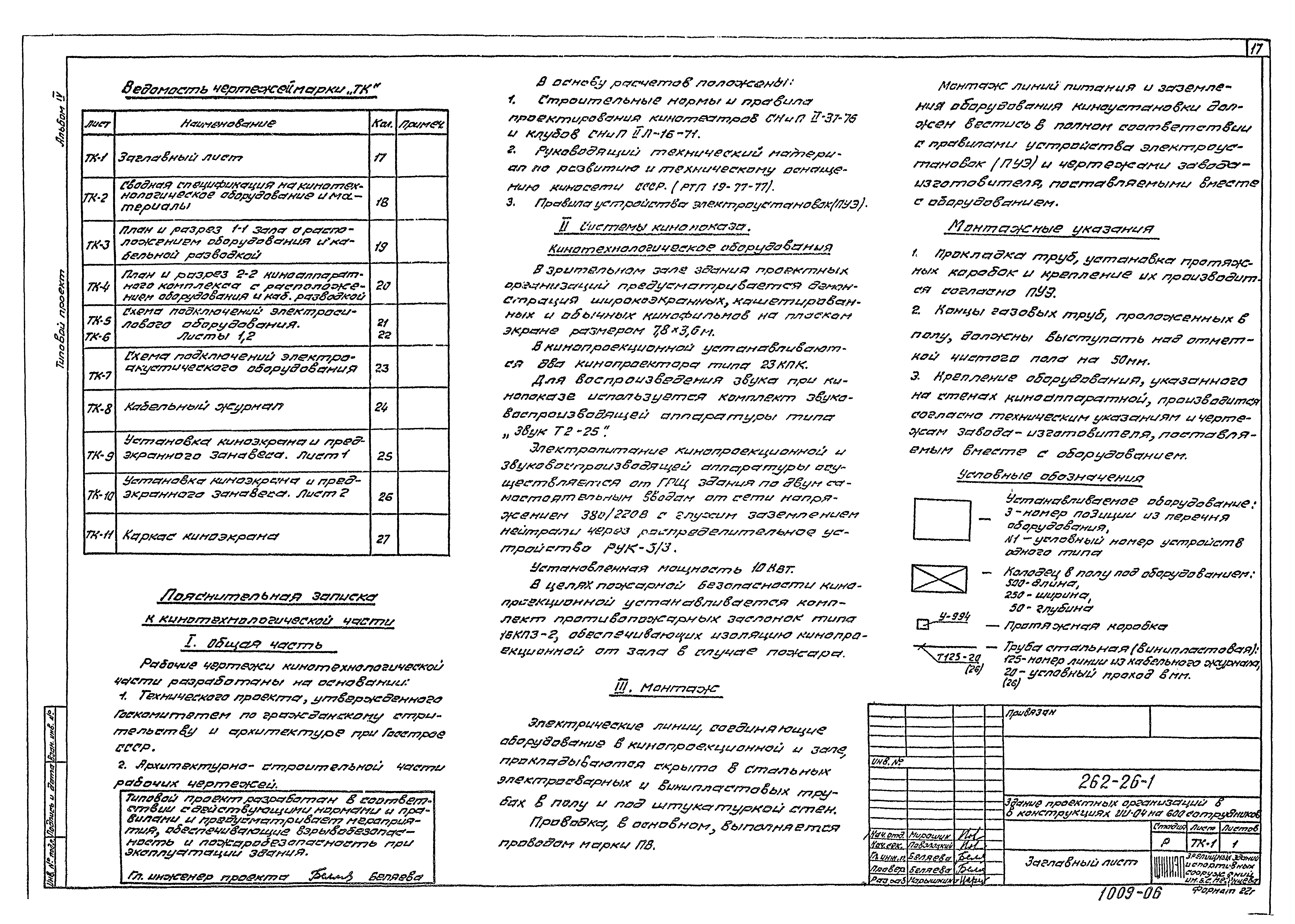 Типовой проект 262-26-1