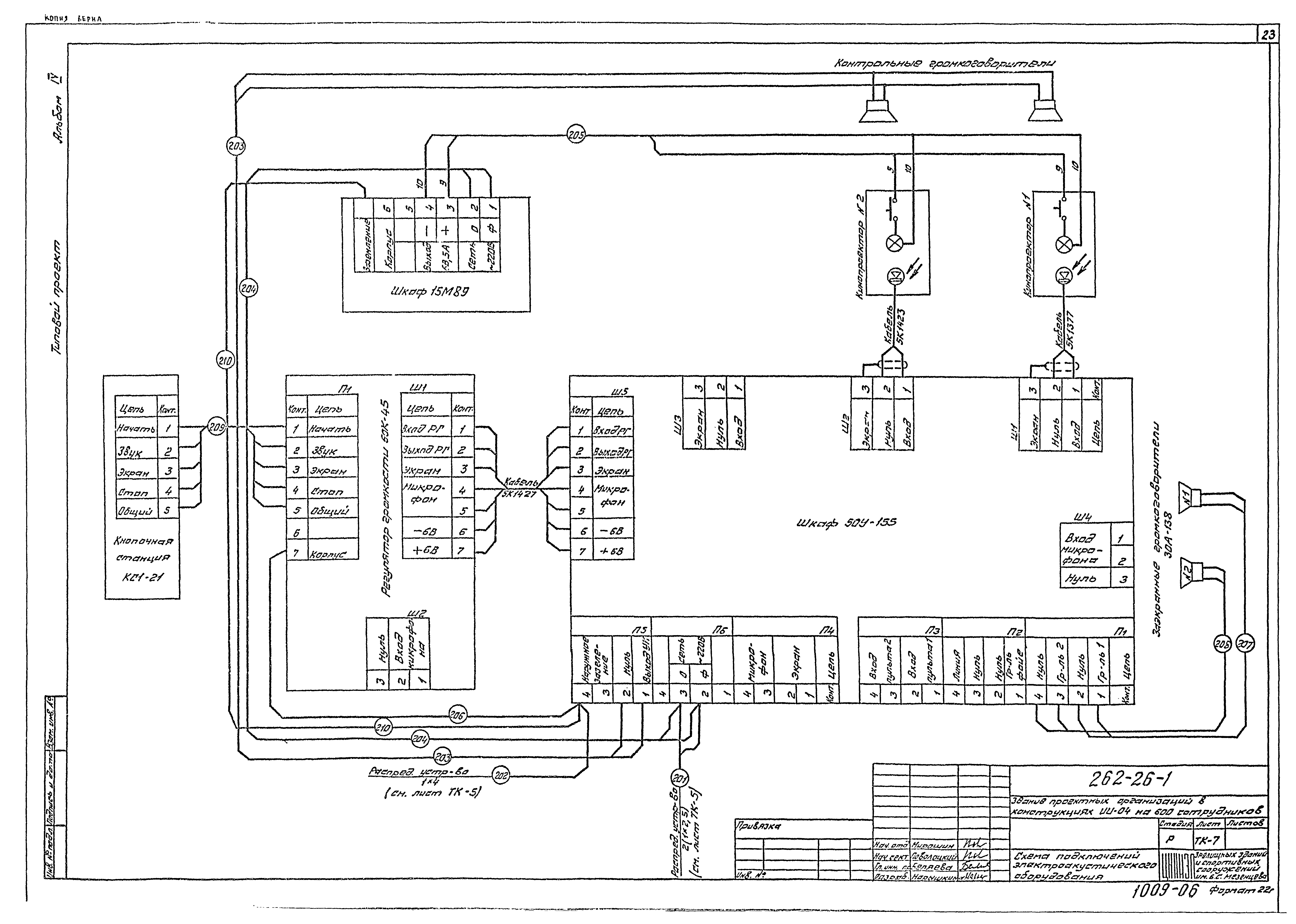 Типовой проект 262-26-1