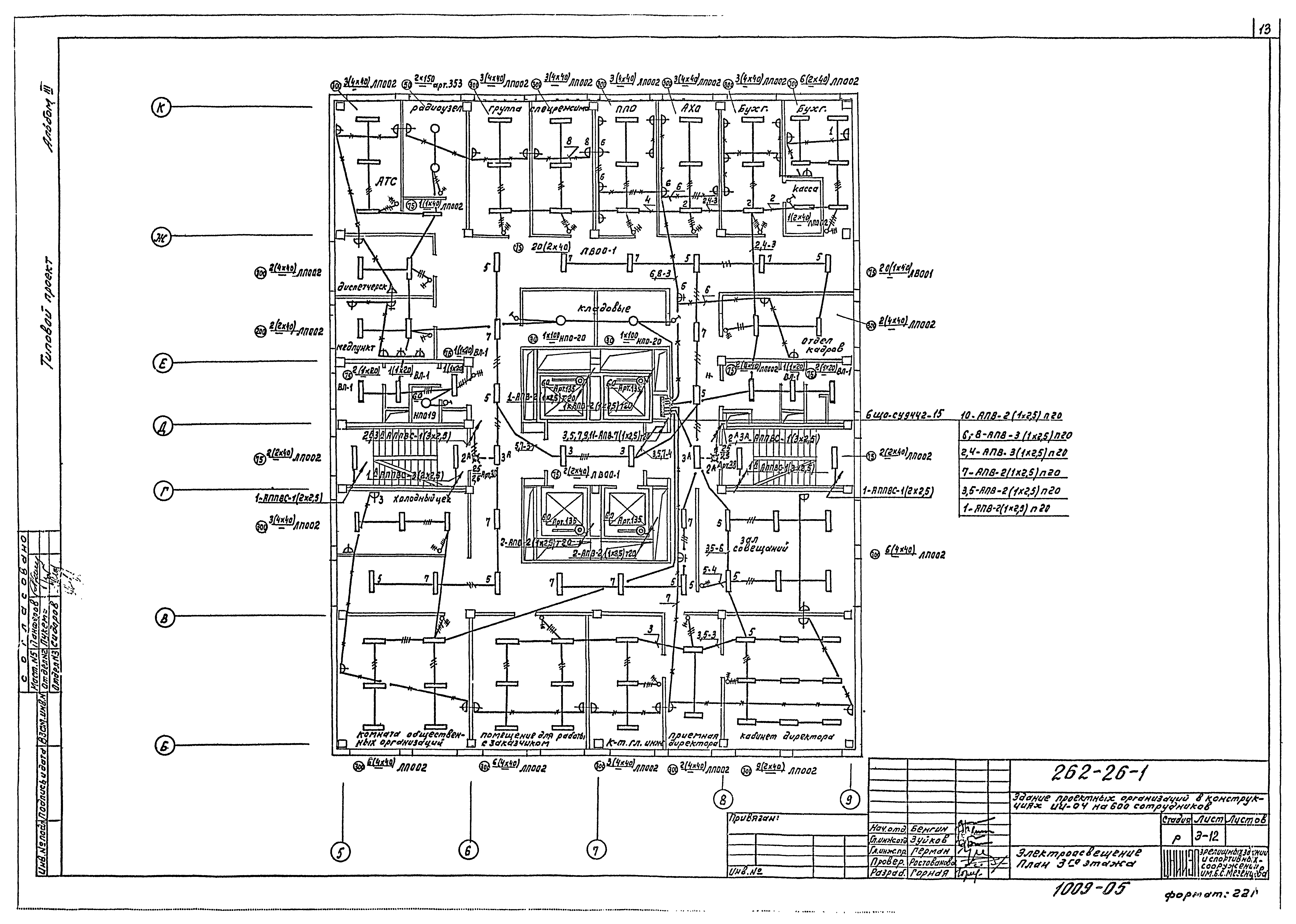 Типовой проект 262-26-1