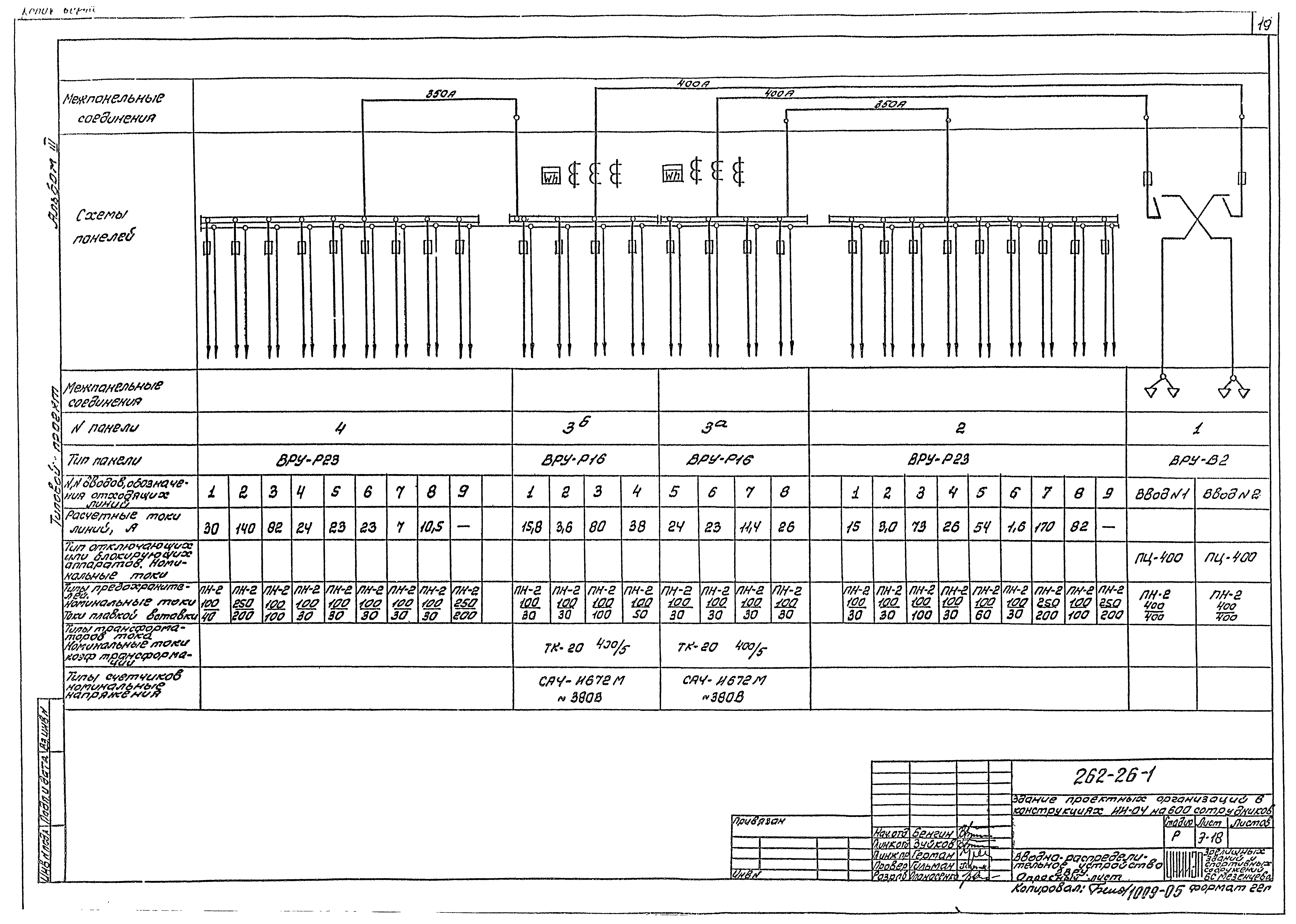 Типовой проект 262-26-1