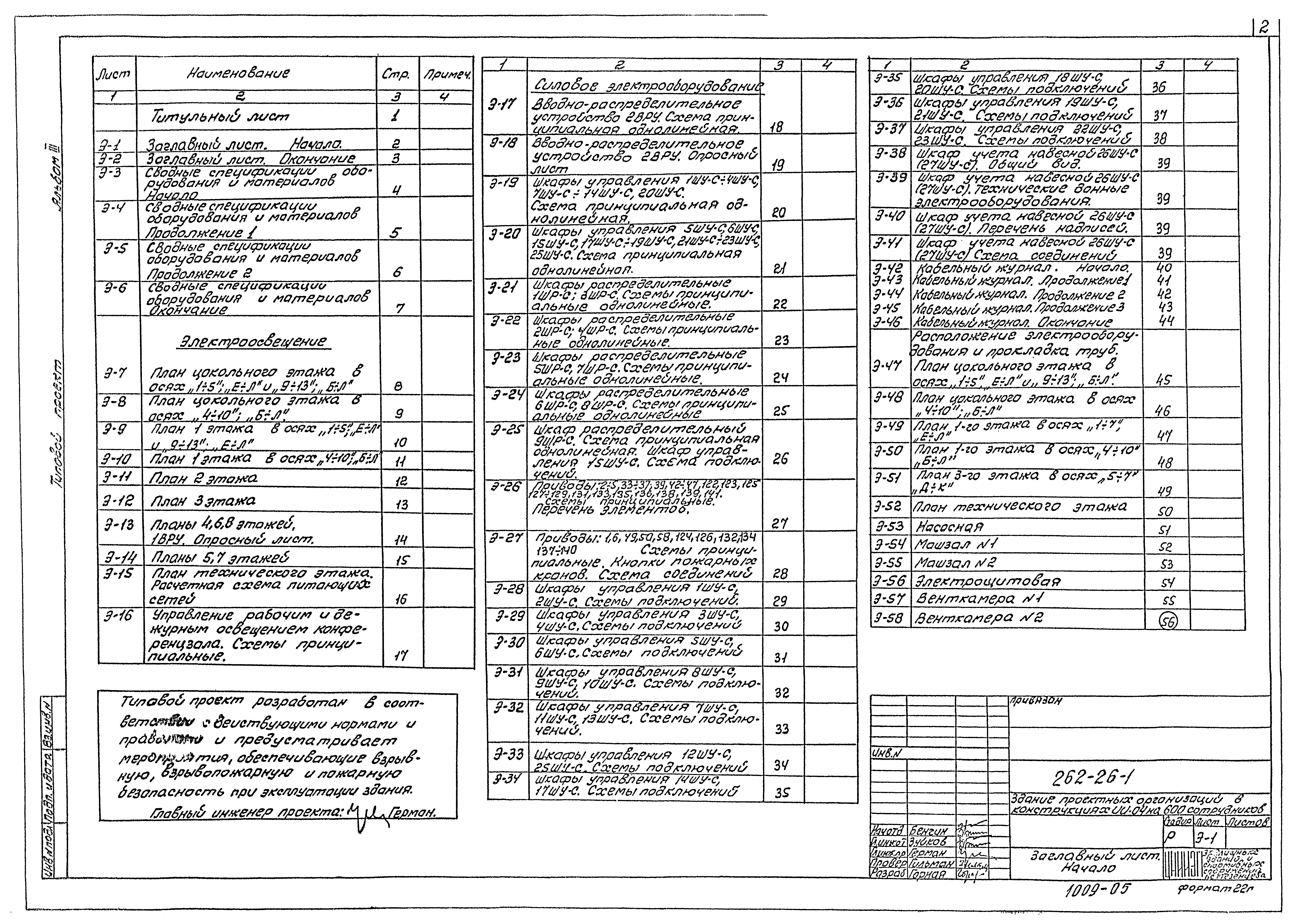 Типовой проект 262-26-1