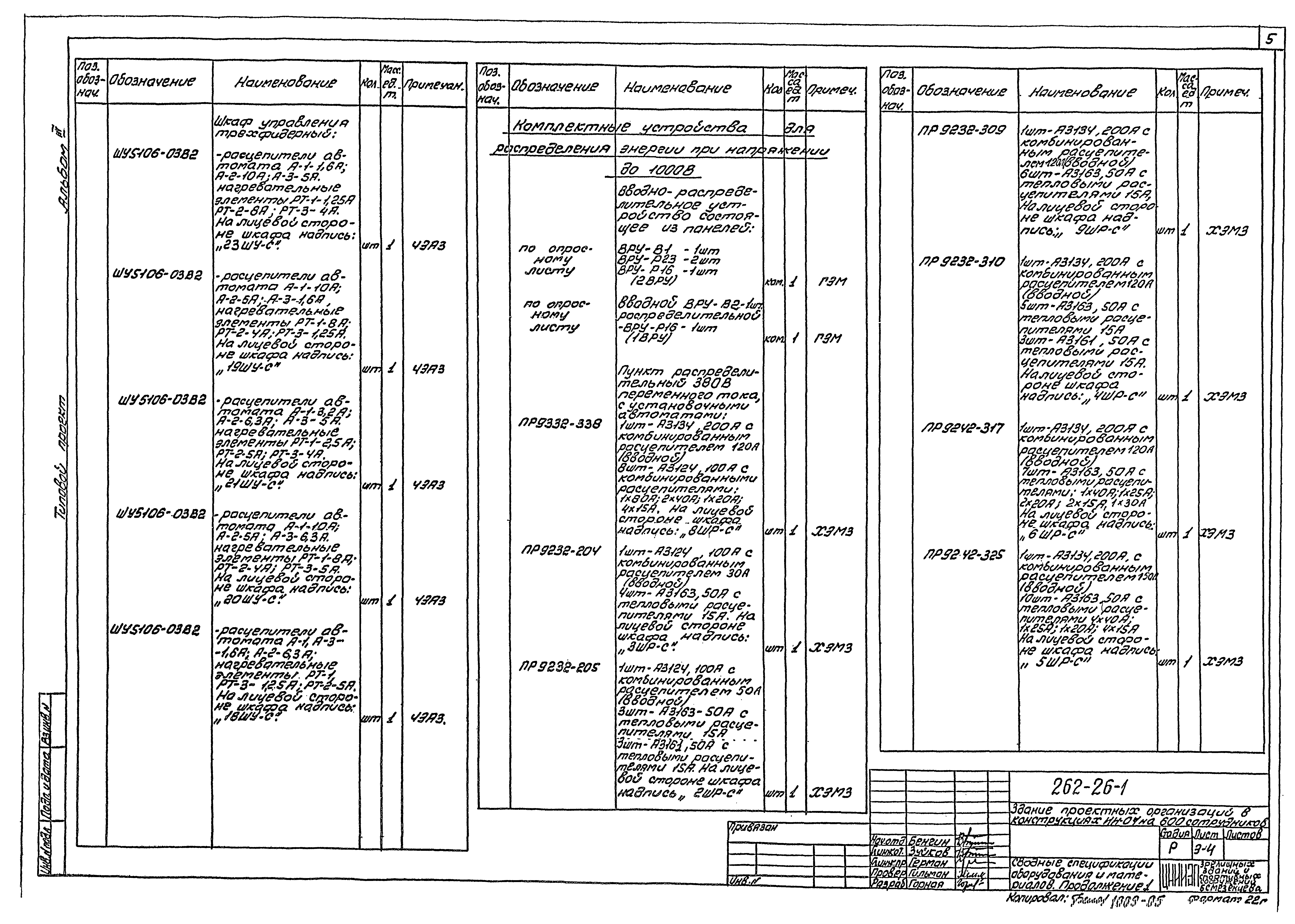 Типовой проект 262-26-1
