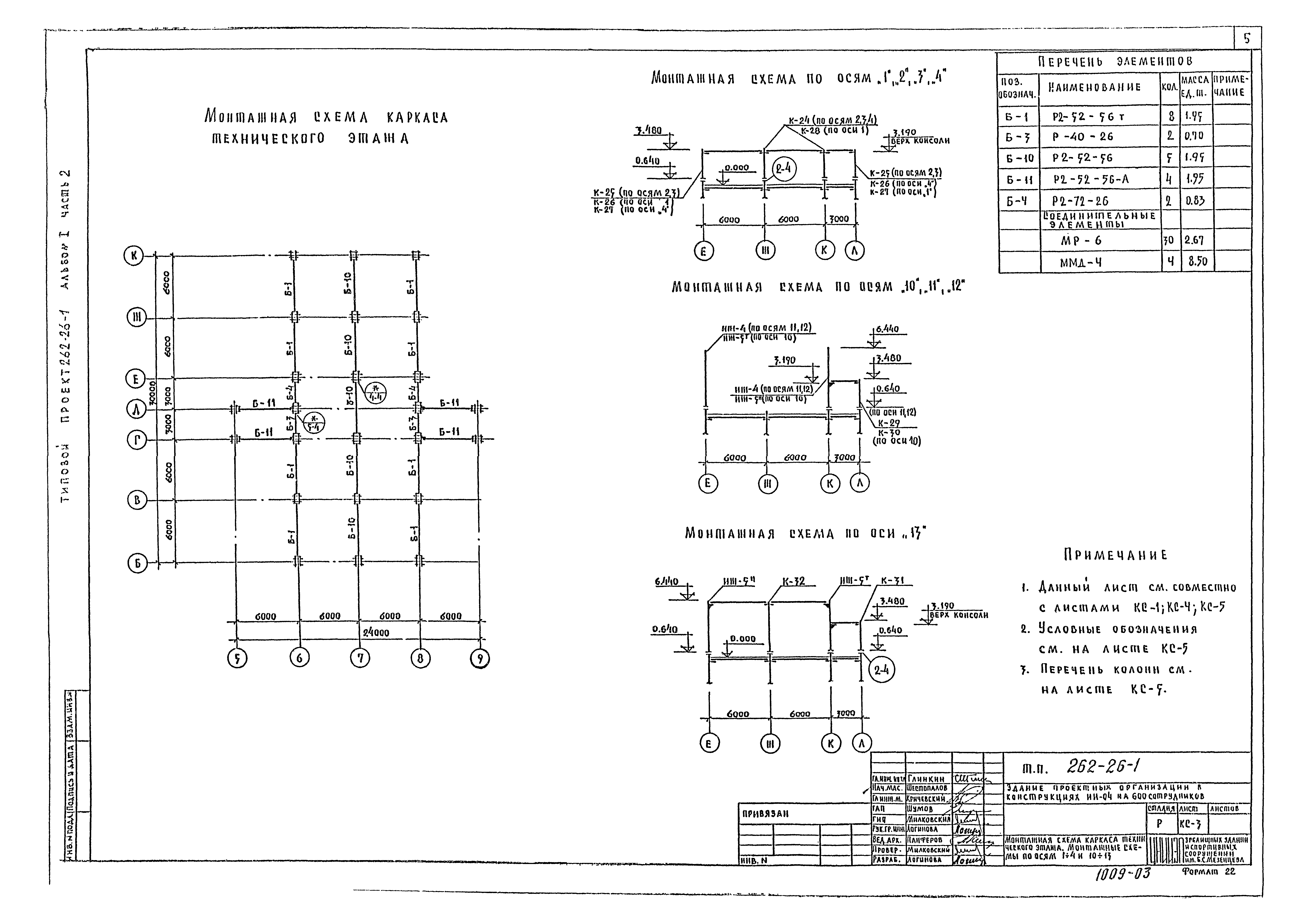 Типовой проект 262-26-1