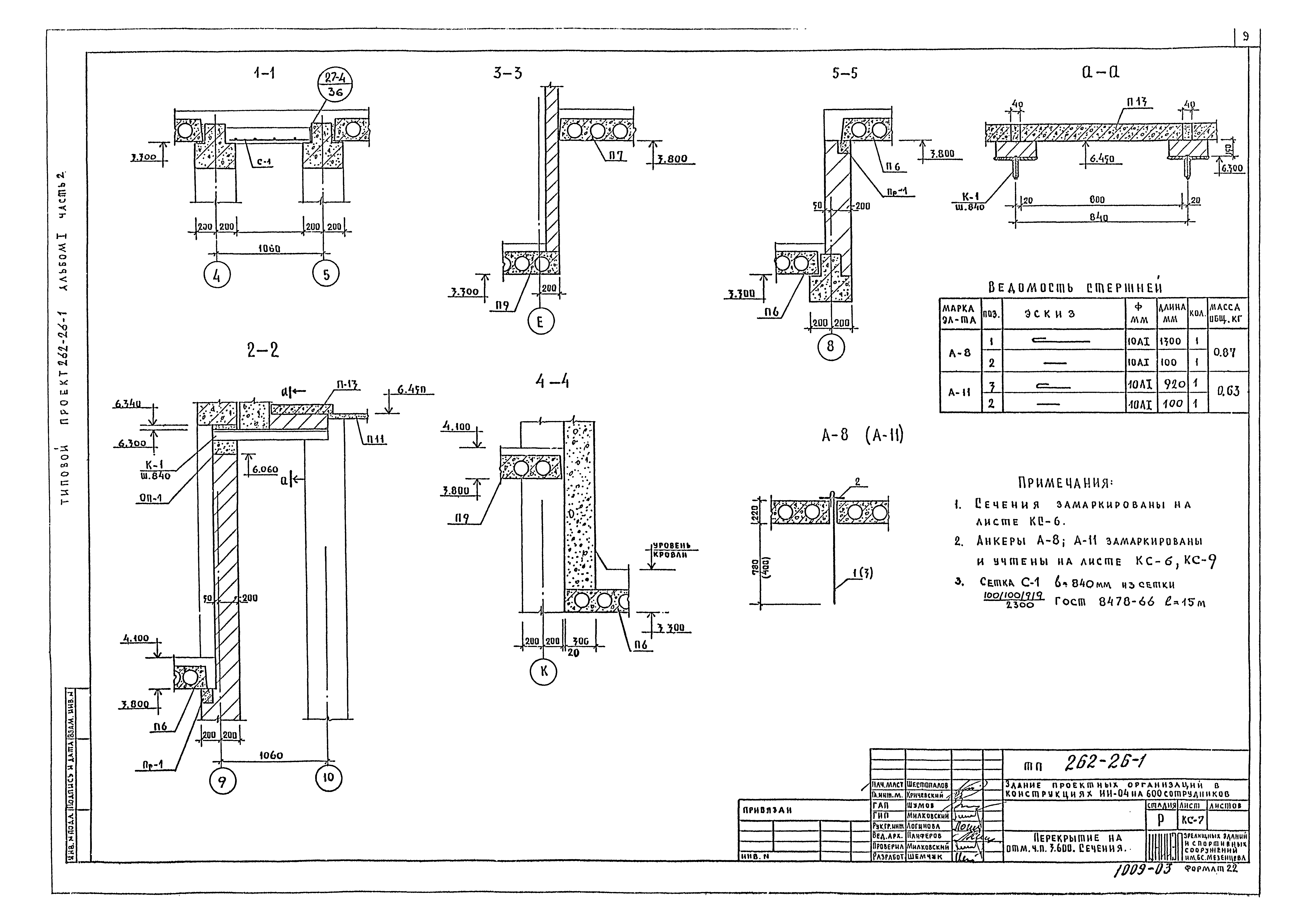 Типовой проект 262-26-1