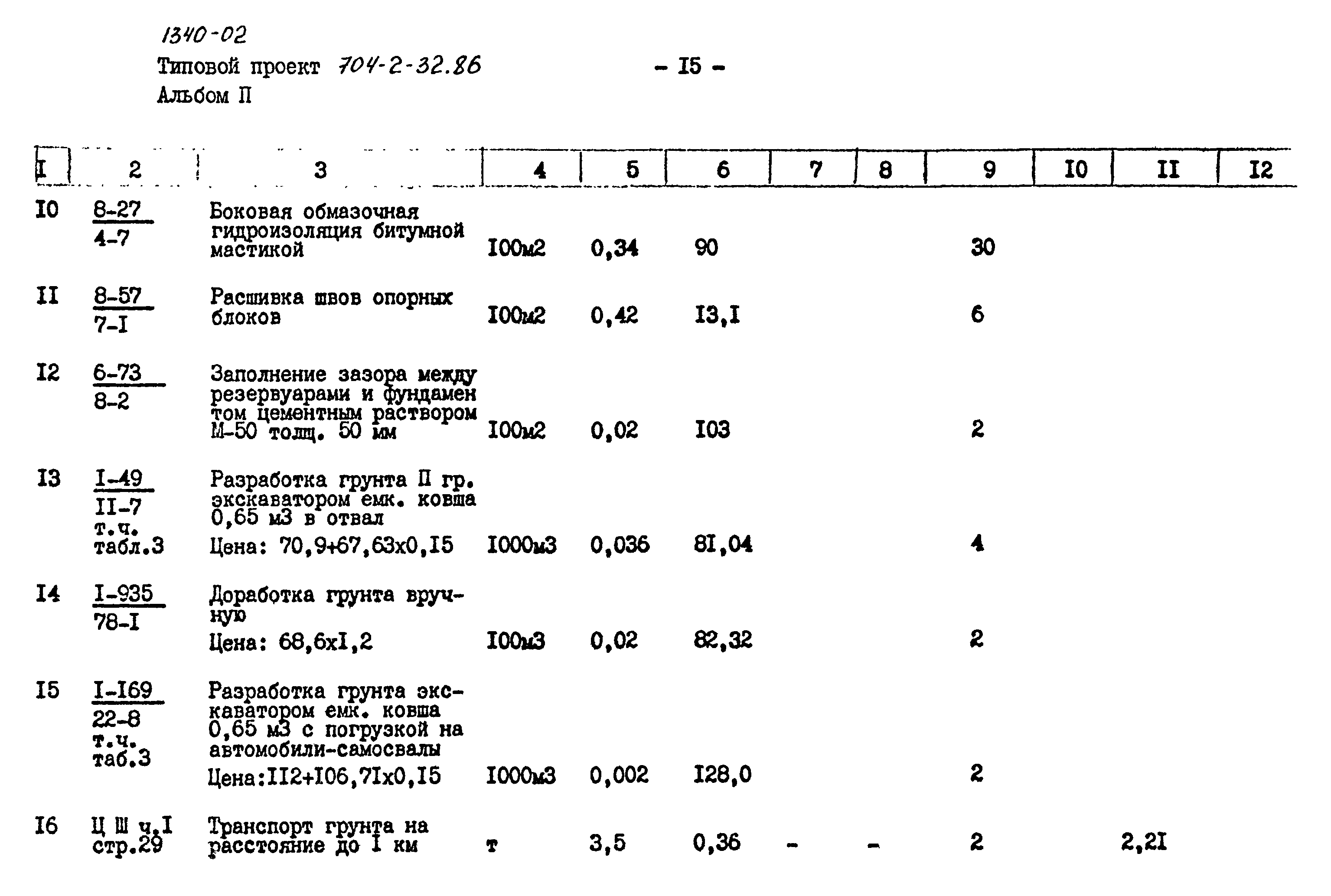 Типовой проект 704-2-32.86