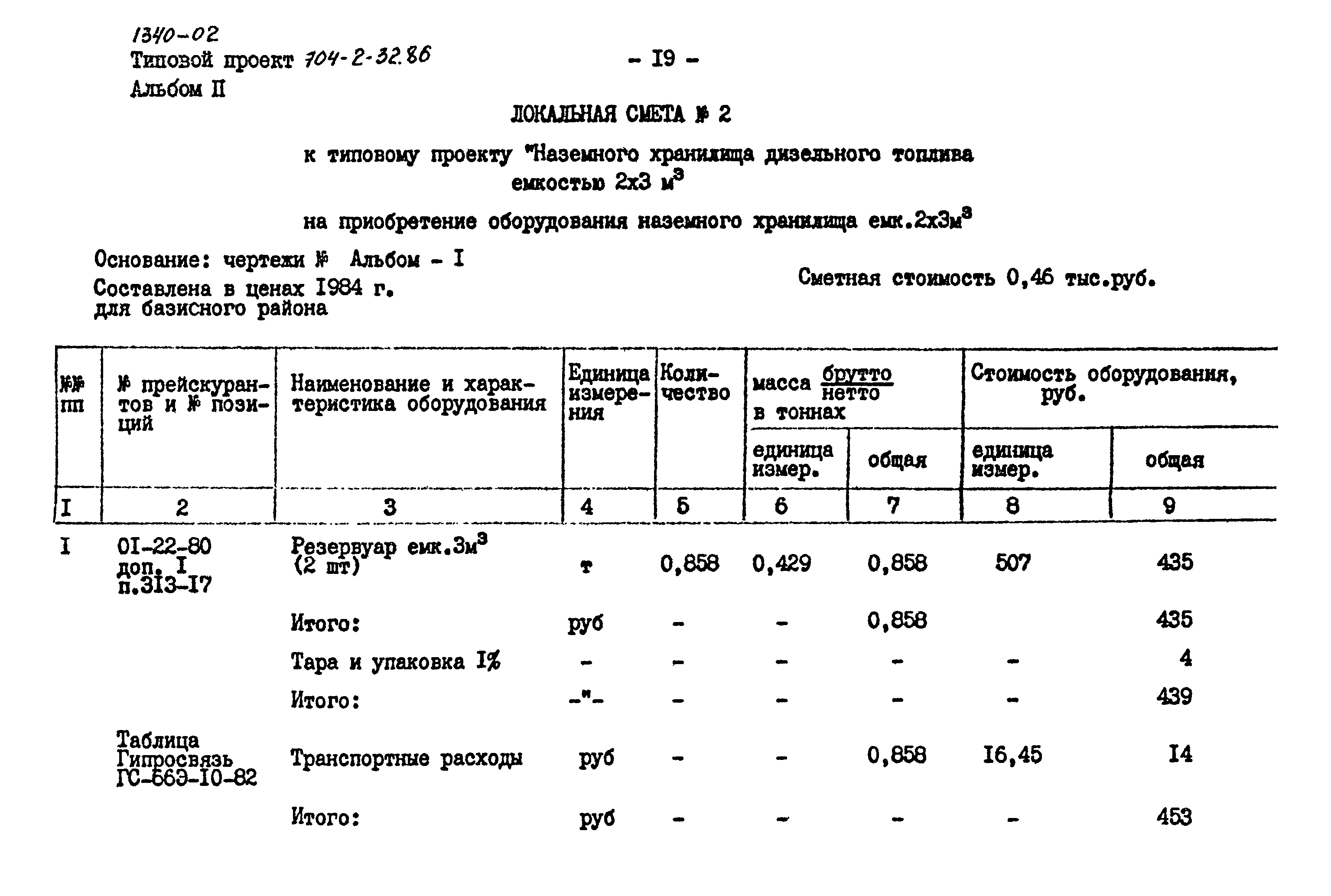Типовой проект 704-2-32.86