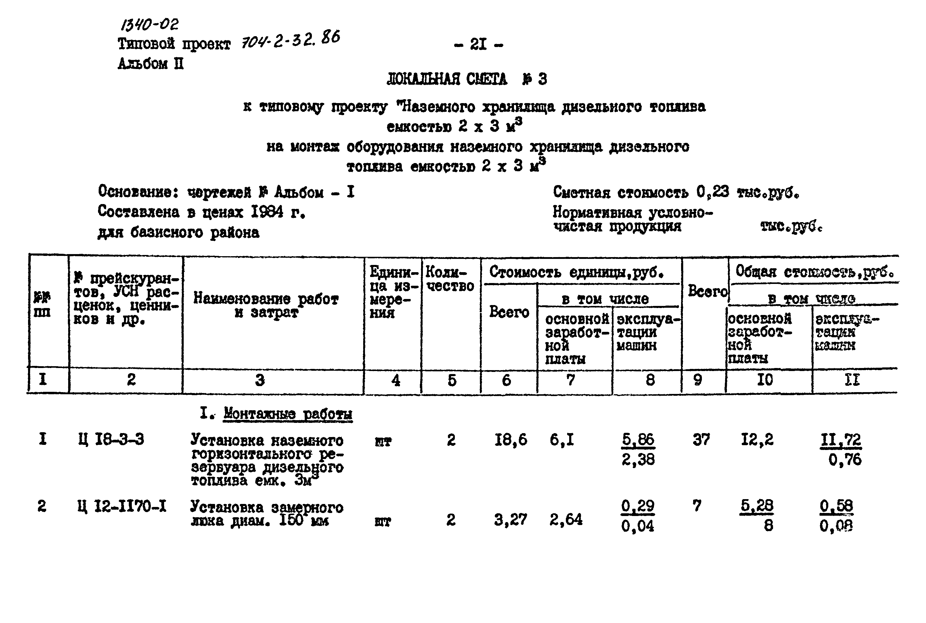 Типовой проект 704-2-32.86
