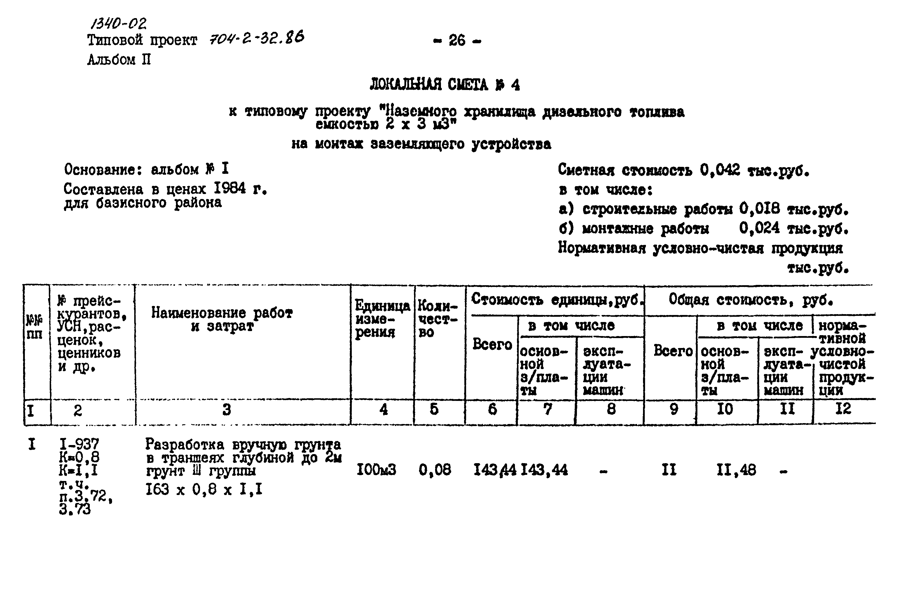 Типовой проект 704-2-32.86
