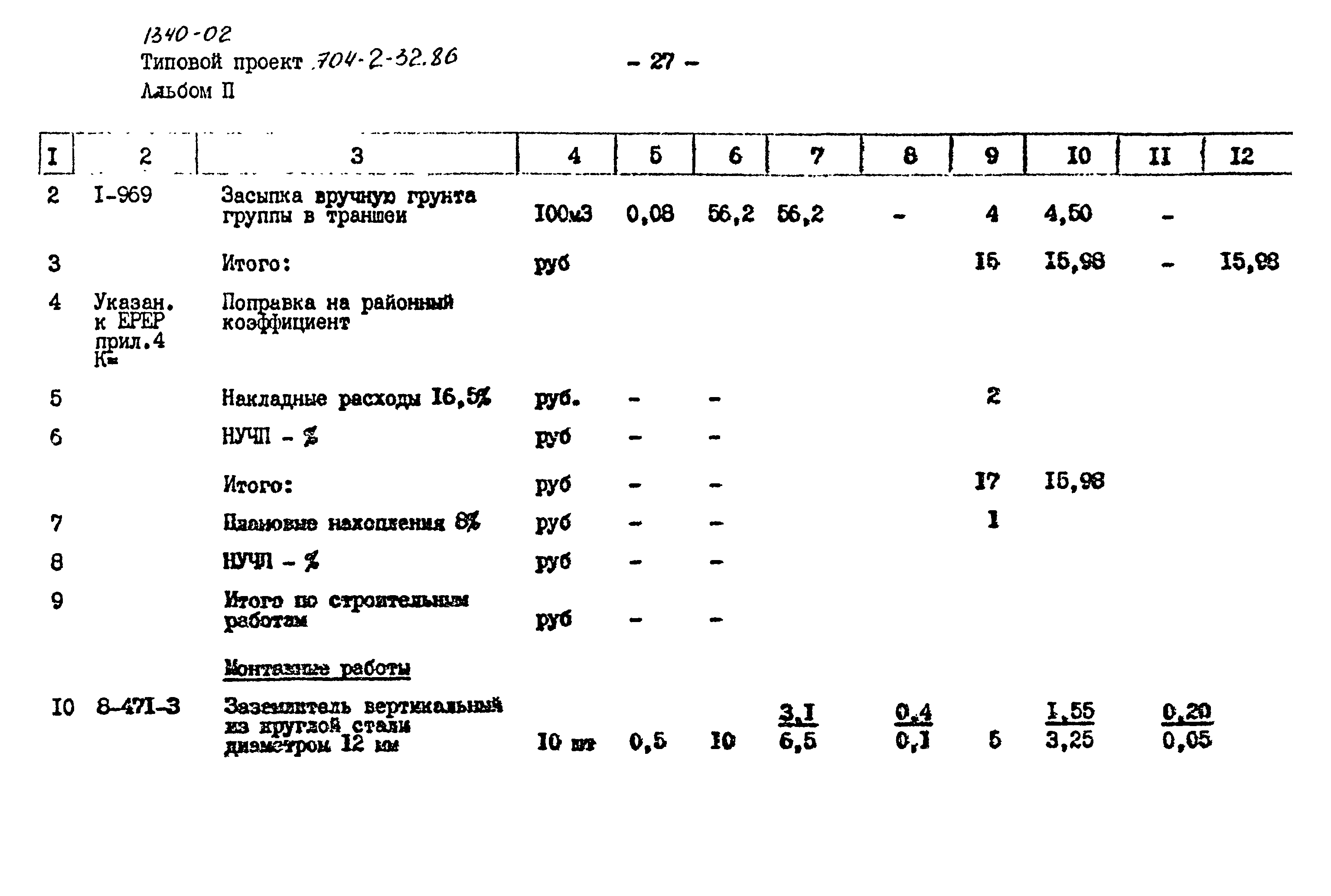 Типовой проект 704-2-32.86