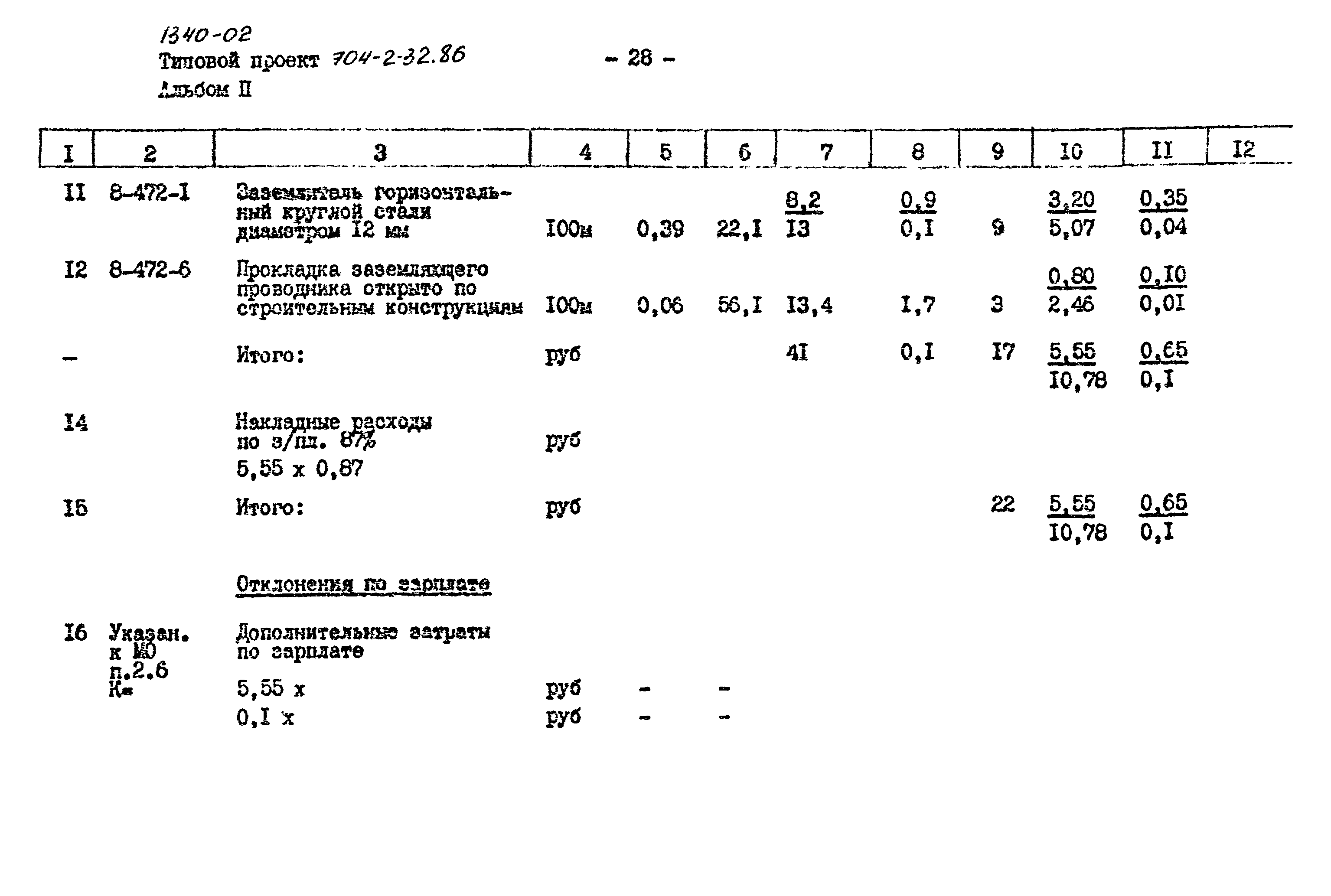 Типовой проект 704-2-32.86