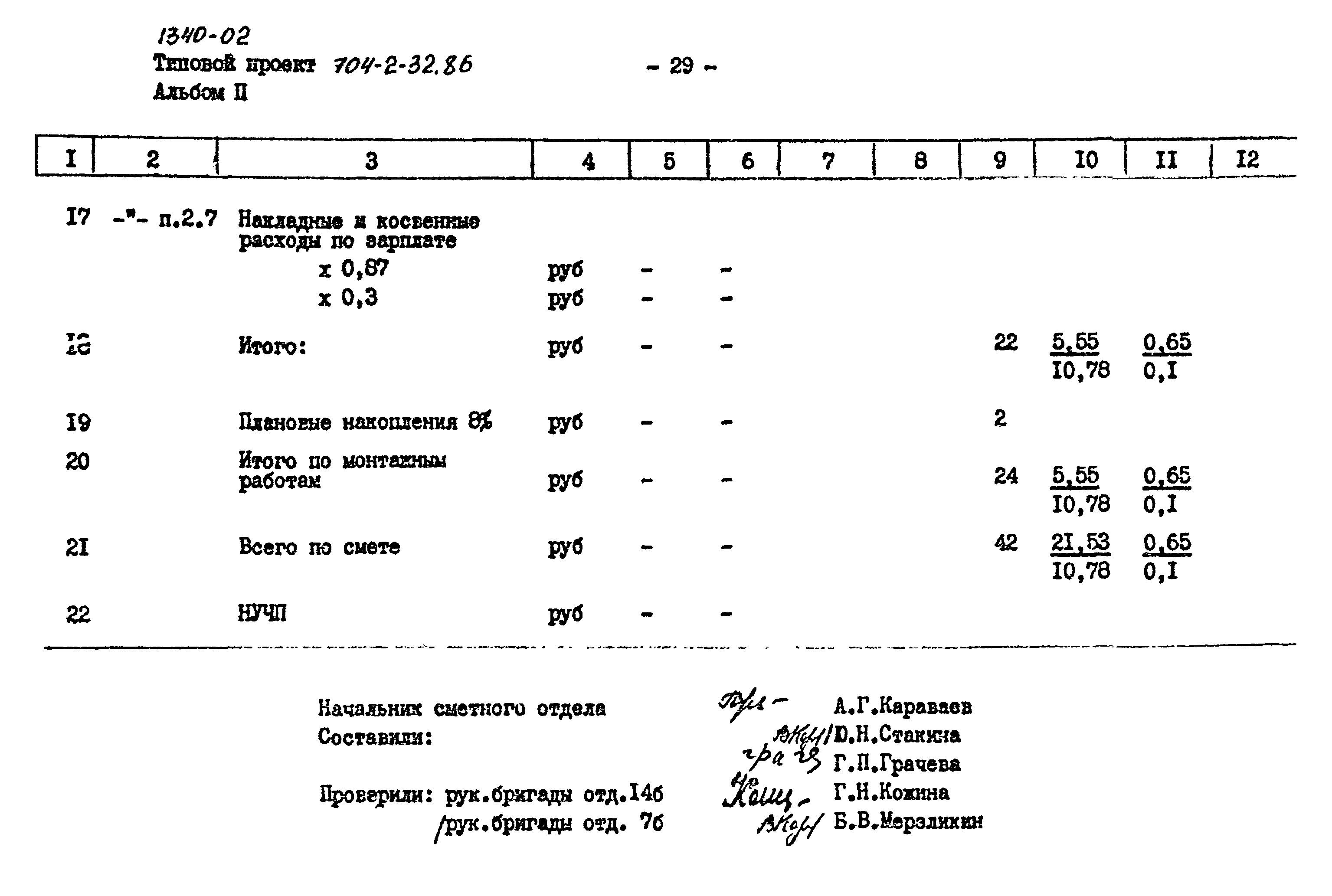 Типовой проект 704-2-32.86
