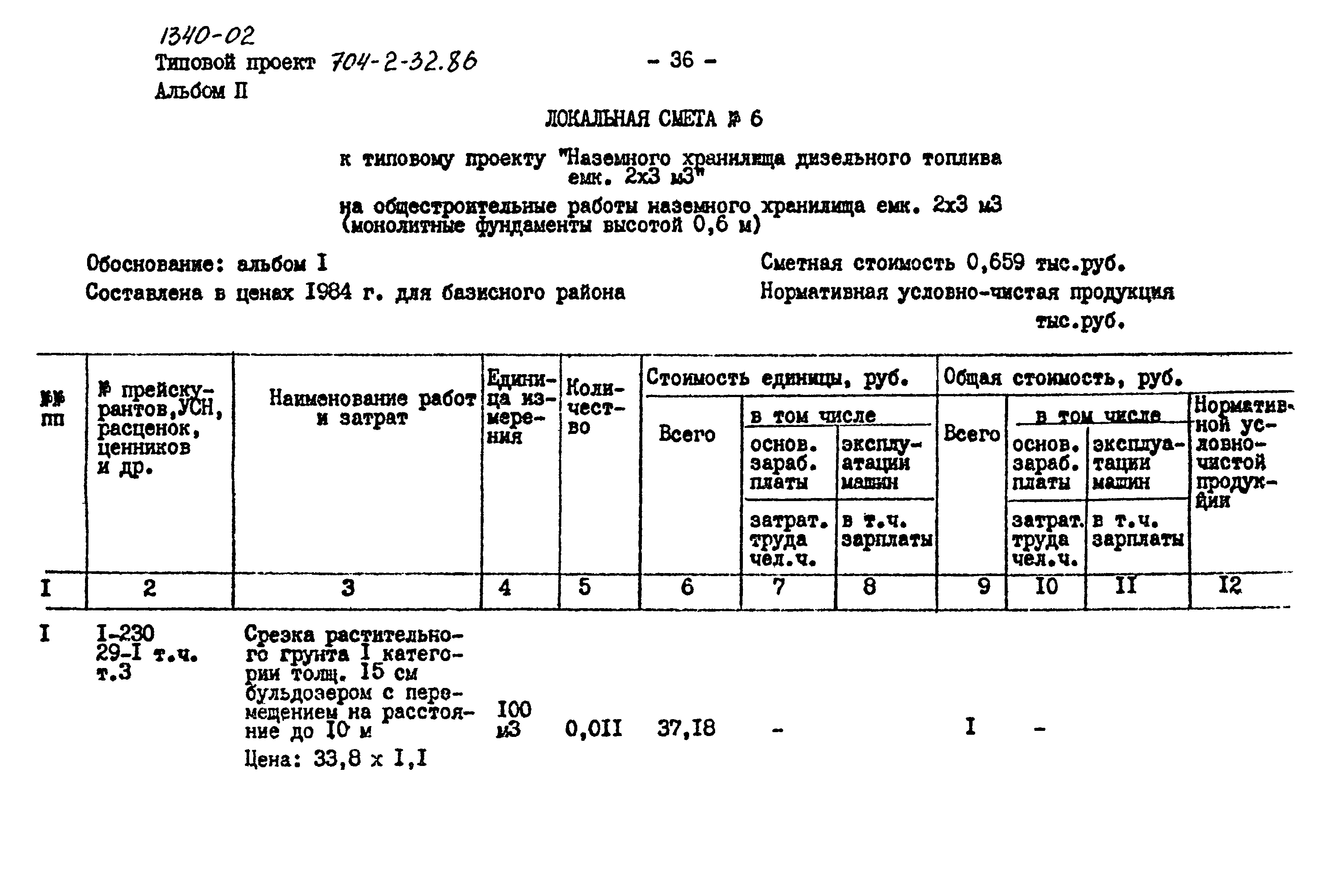 Типовой проект 704-2-32.86