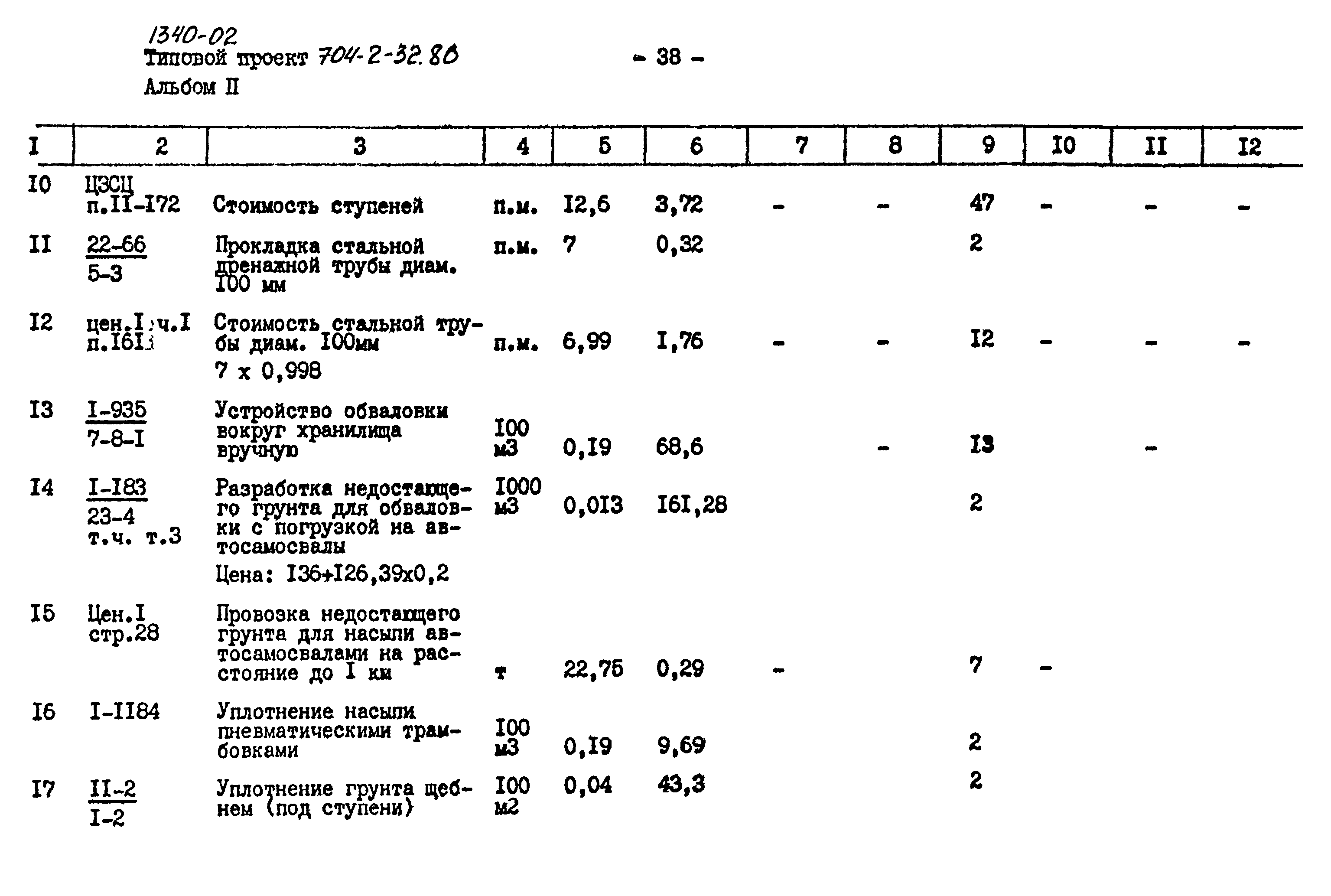 Типовой проект 704-2-32.86
