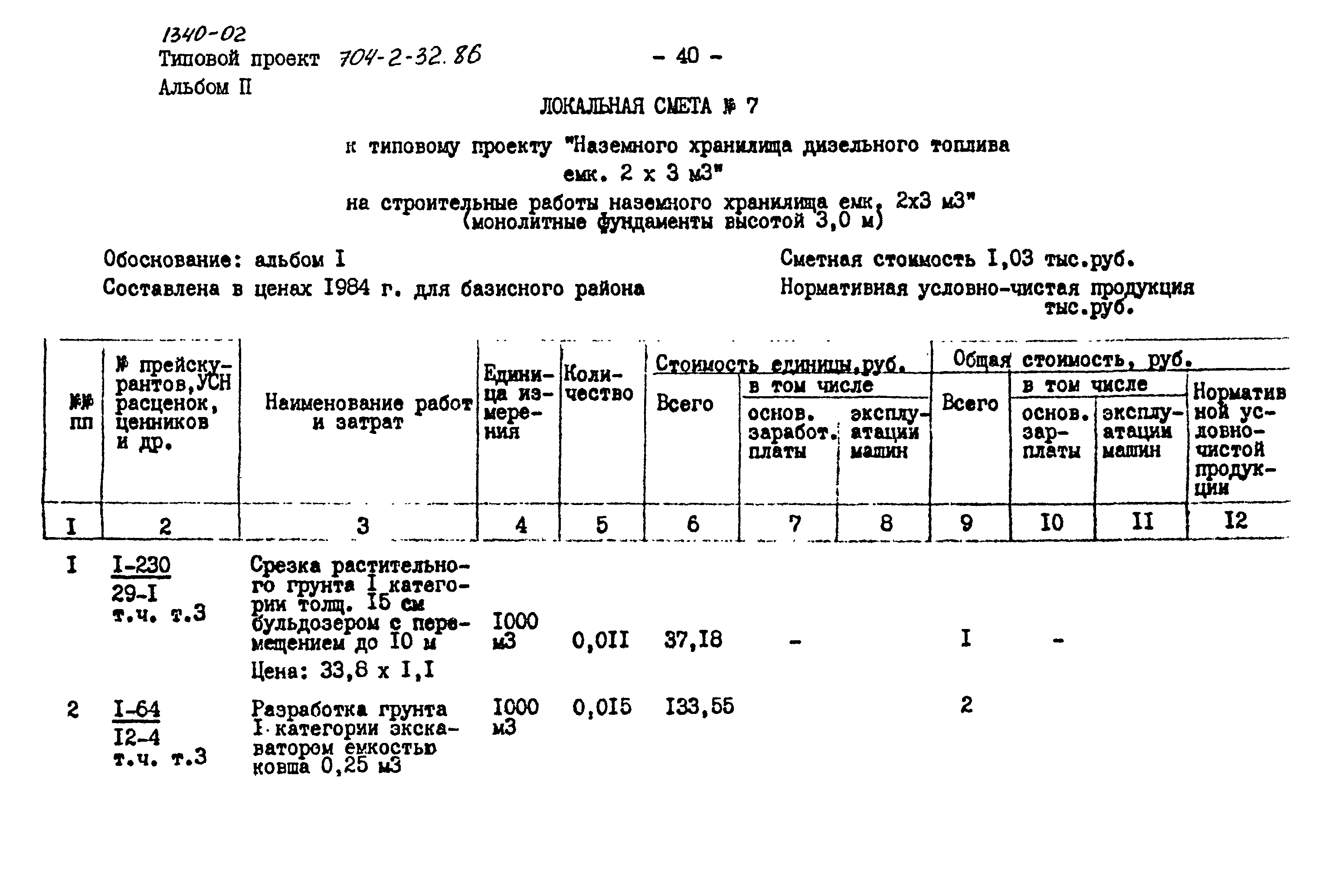 Типовой проект 704-2-32.86
