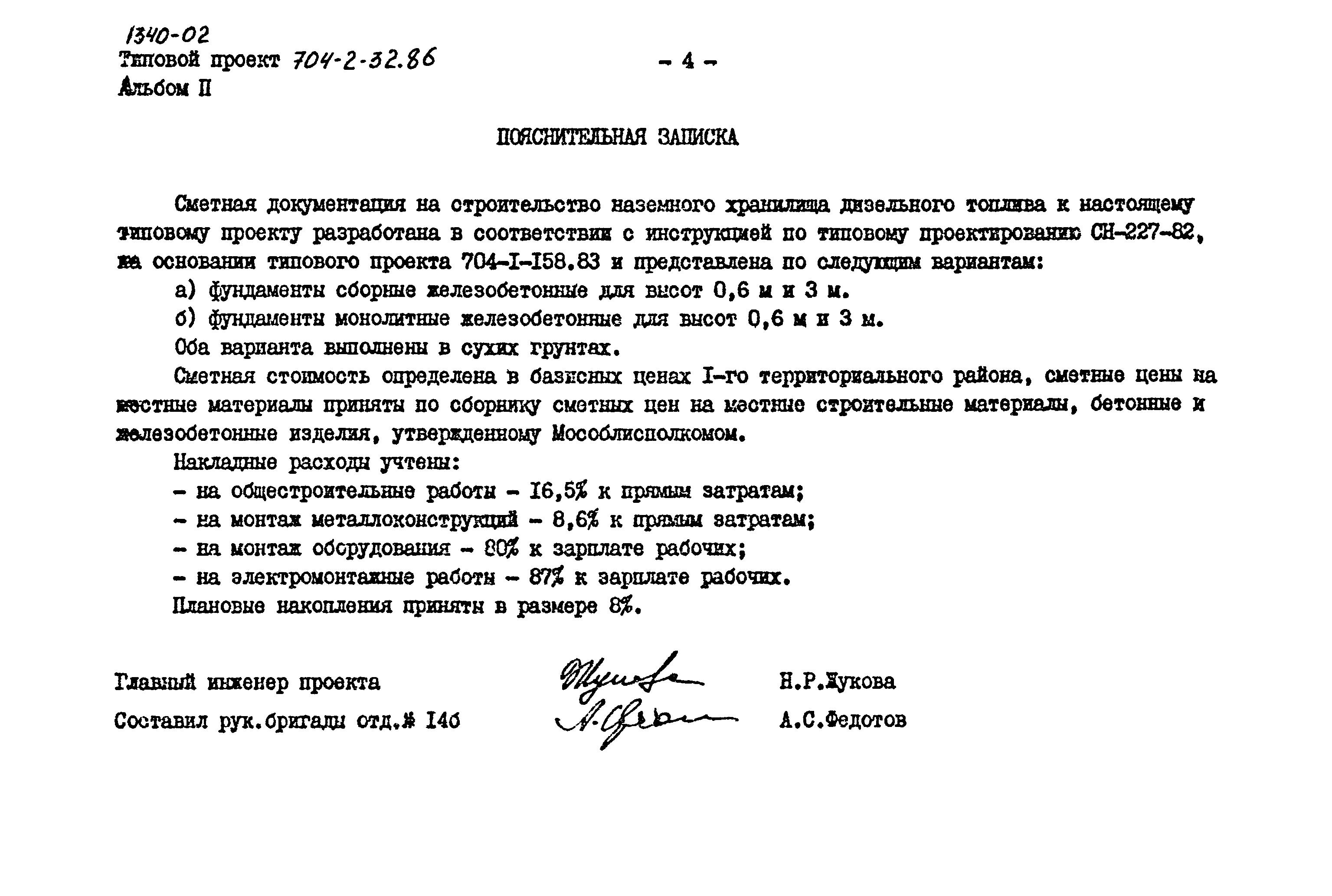 Типовой проект 704-2-32.86