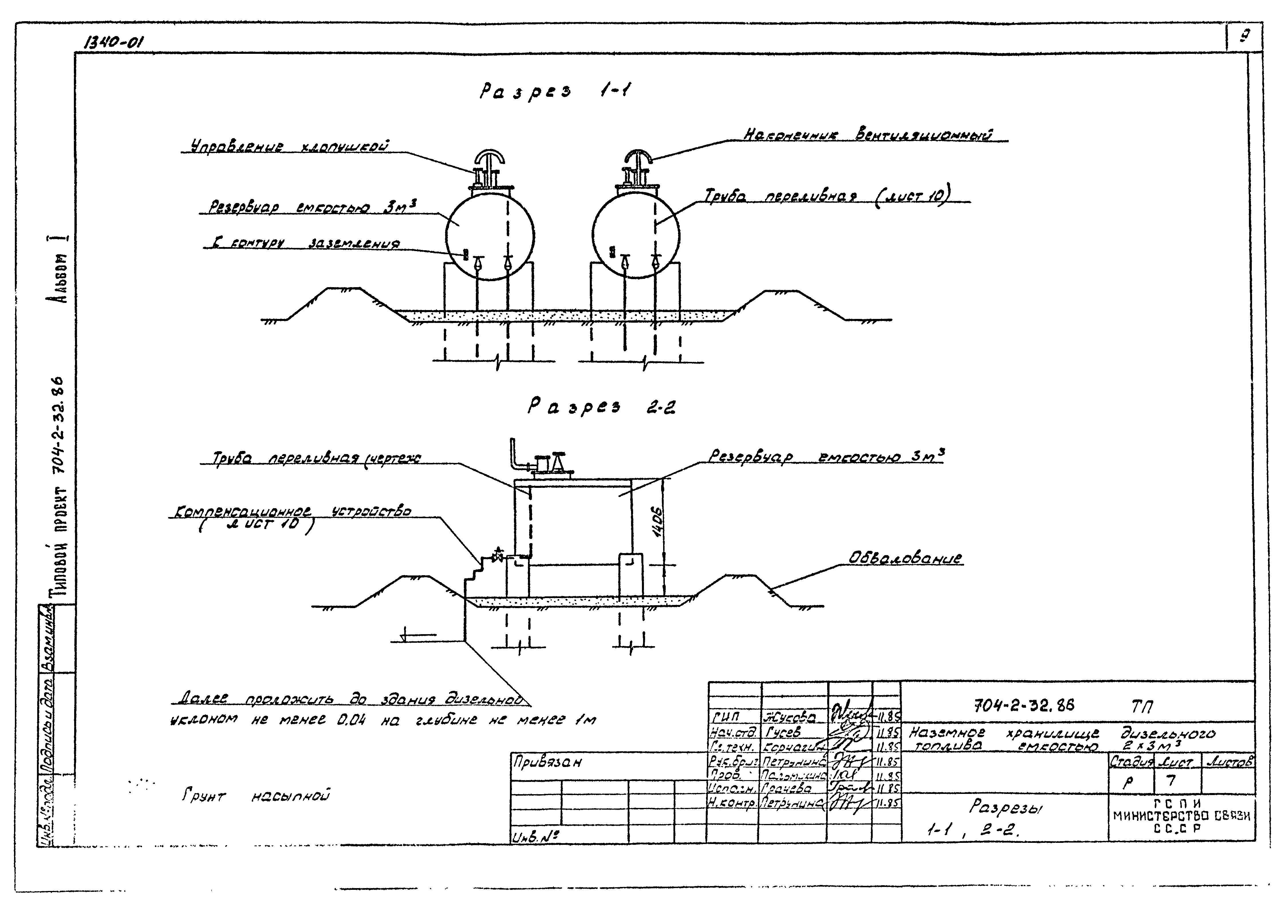Типовой проект 704-2-32.86