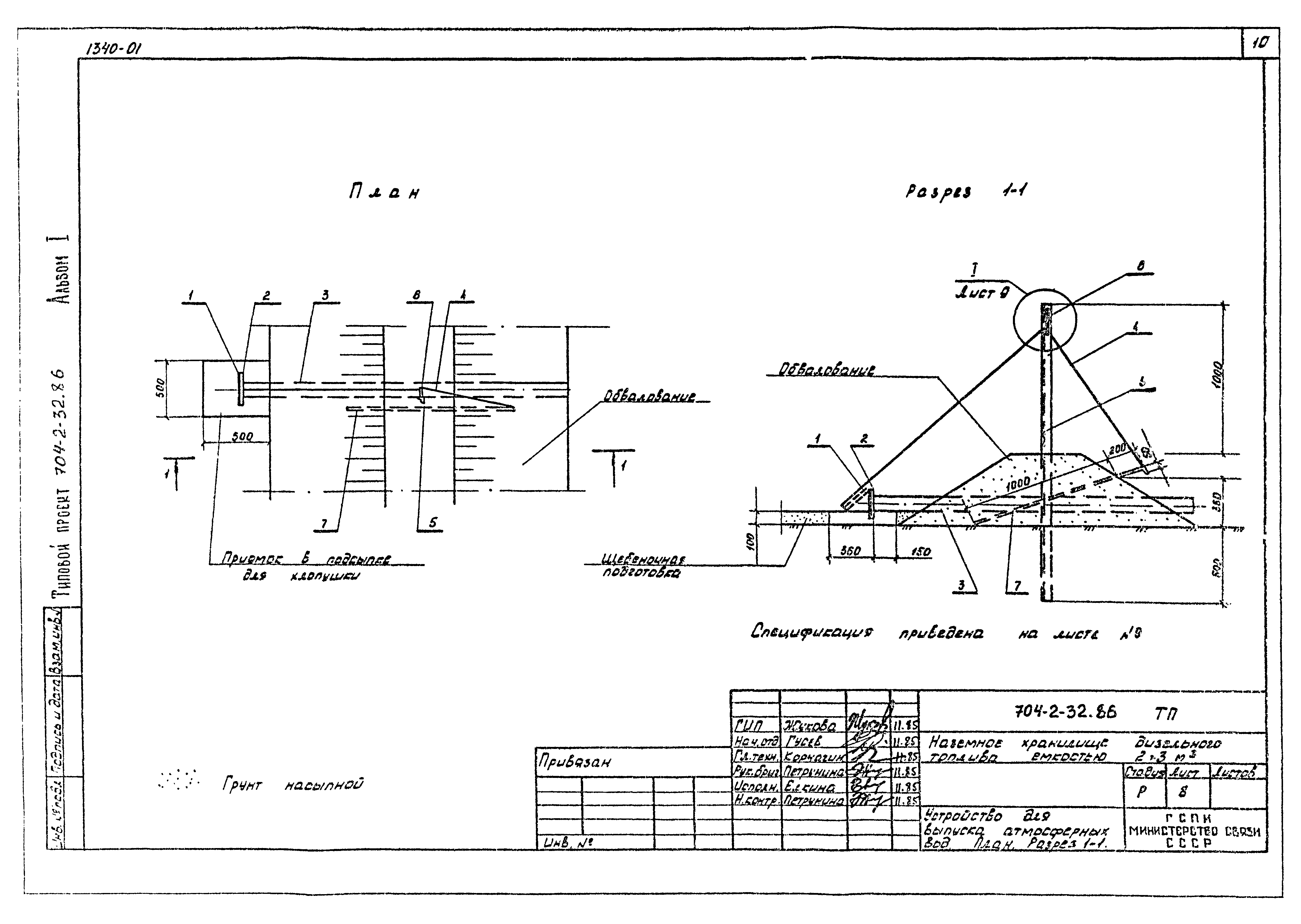 Типовой проект 704-2-32.86