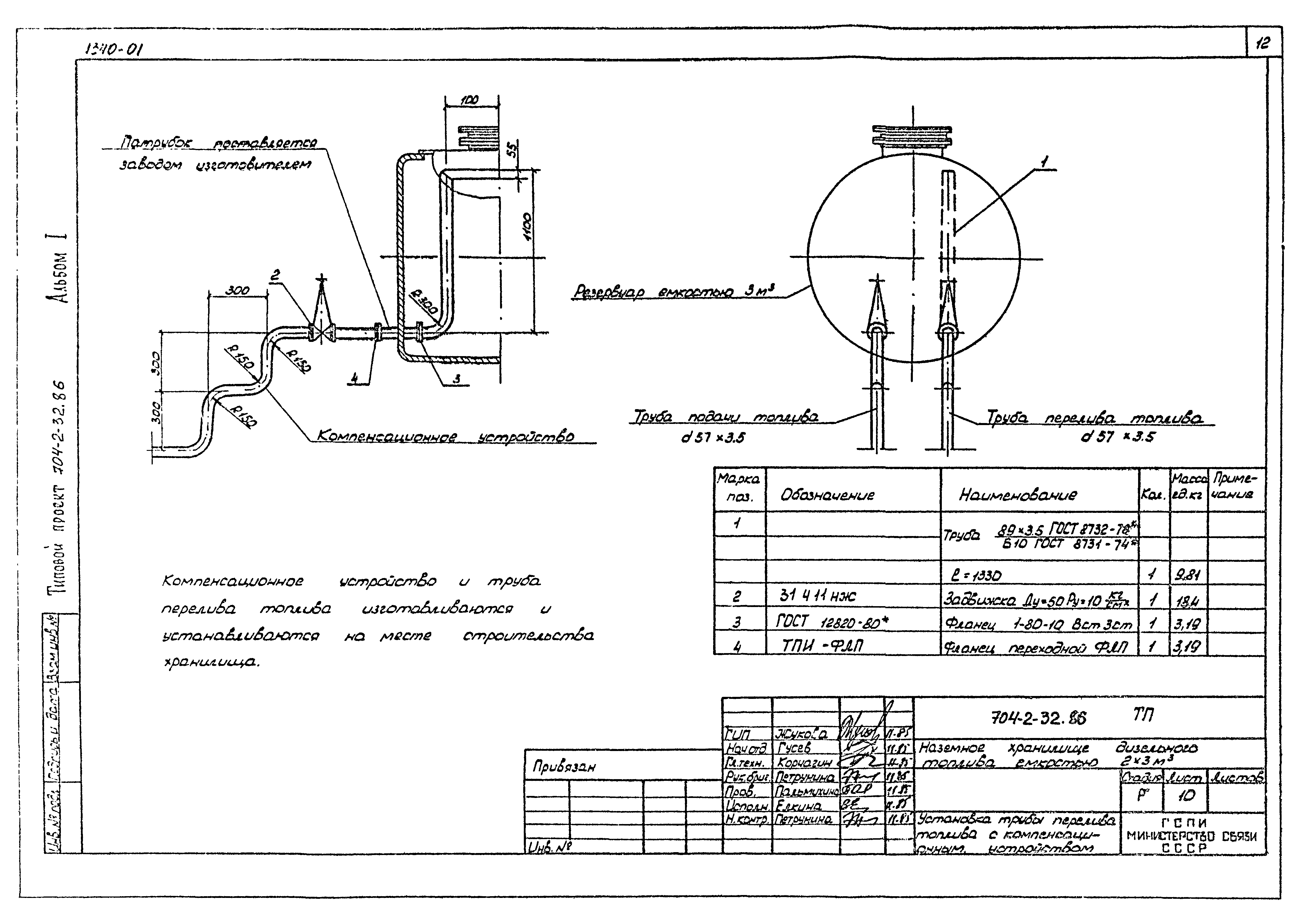 Типовой проект 704-2-32.86