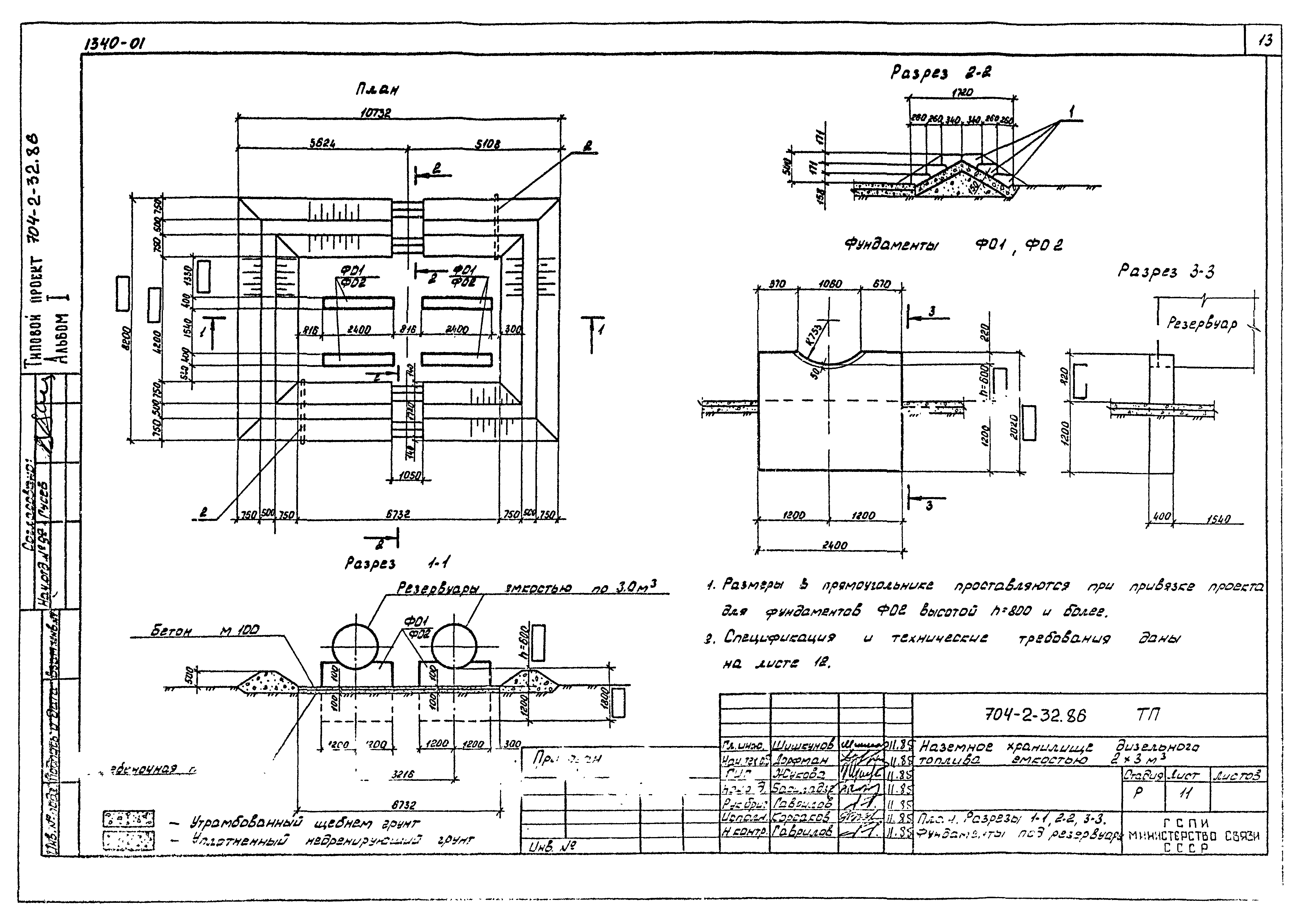 Типовой проект 704-2-32.86