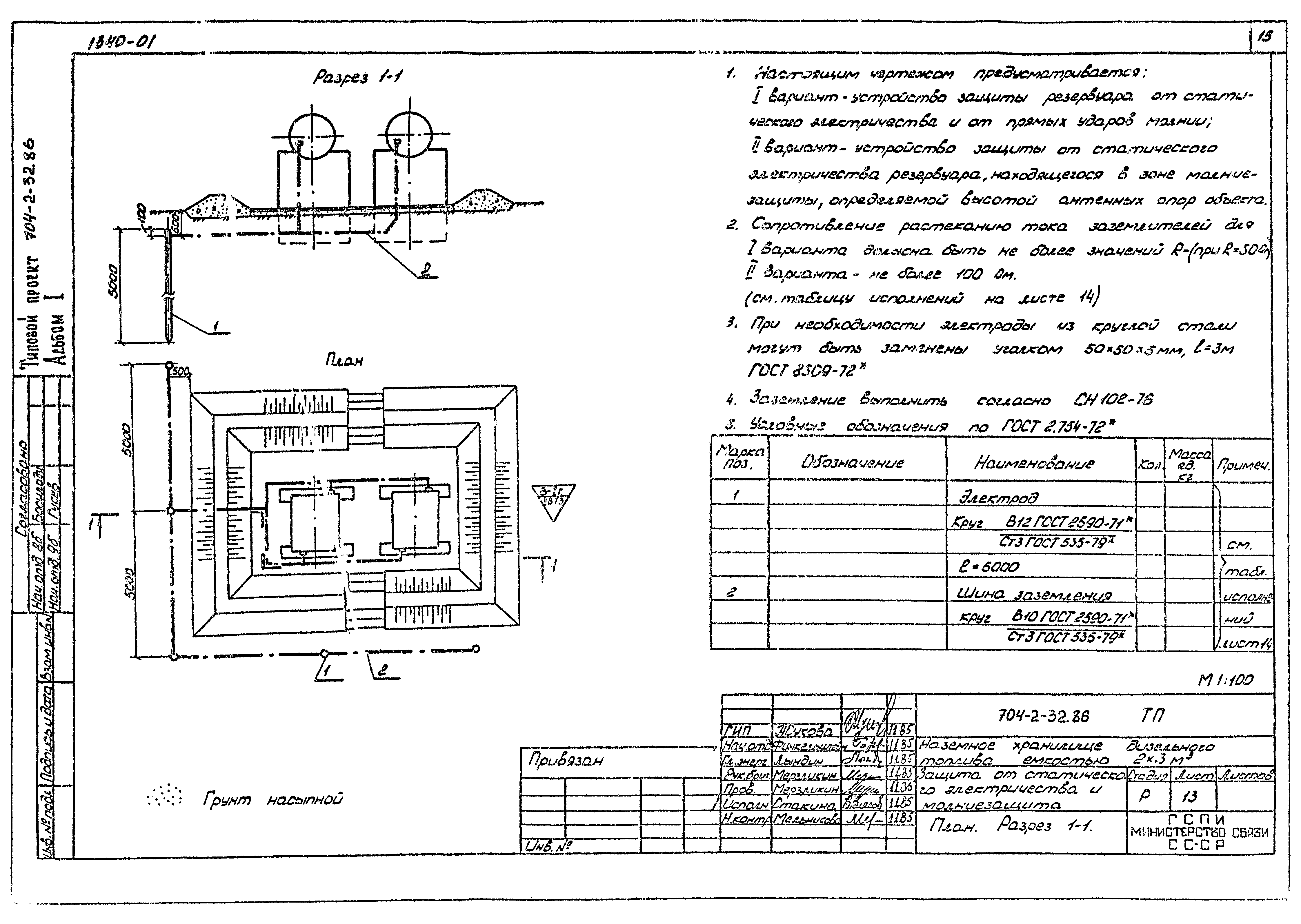 Типовой проект 704-2-32.86