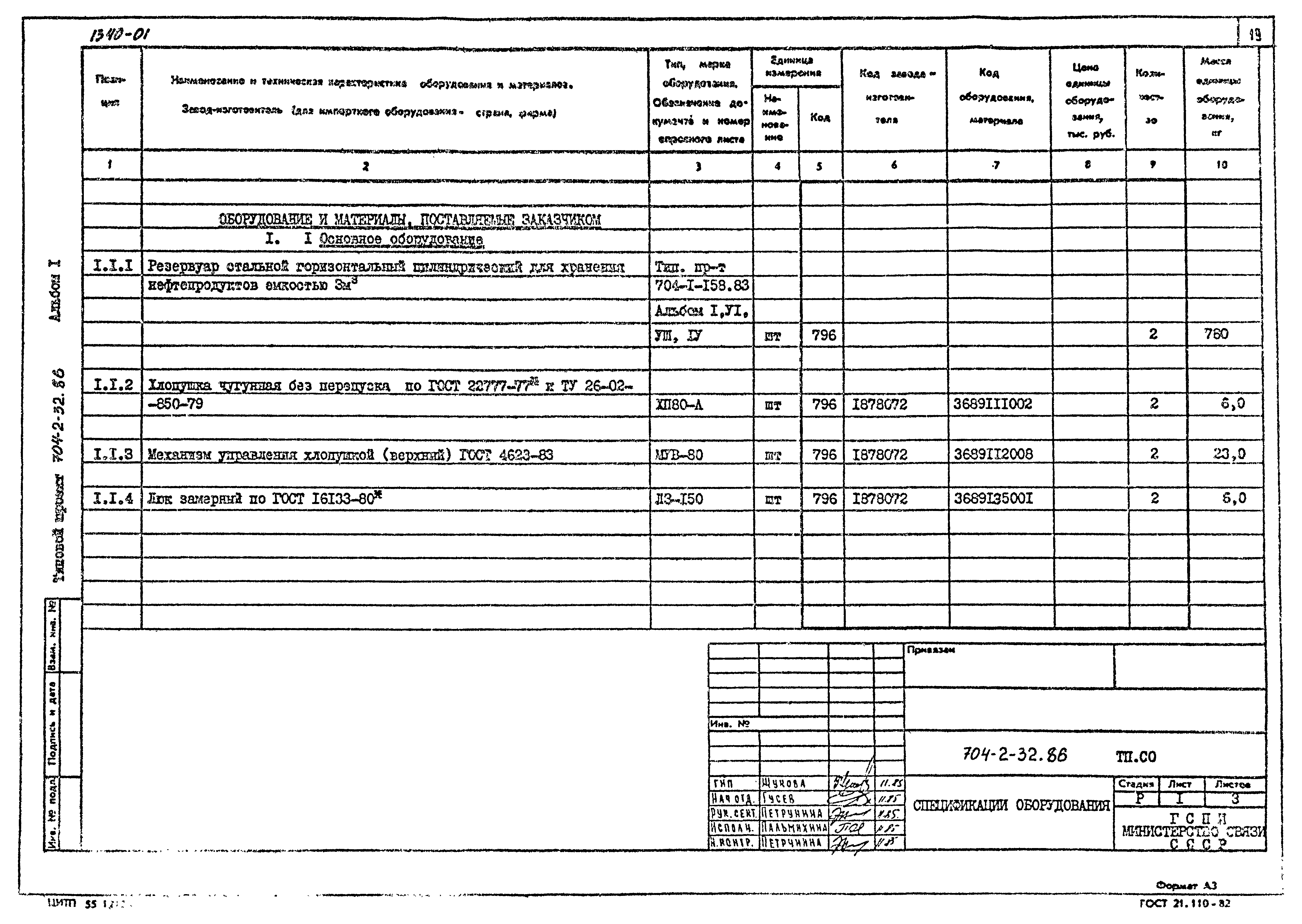 Типовой проект 704-2-32.86