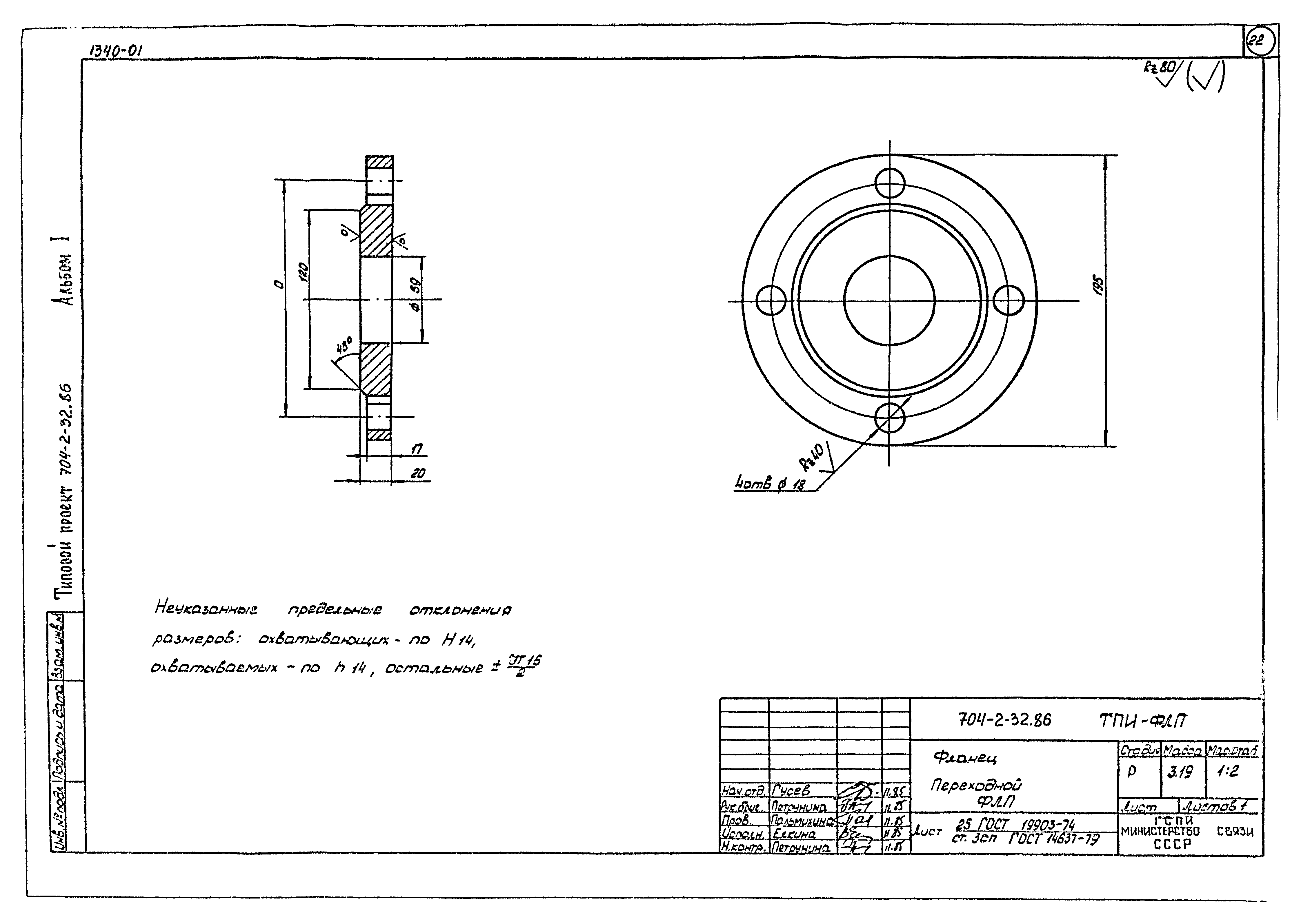 Типовой проект 704-2-32.86