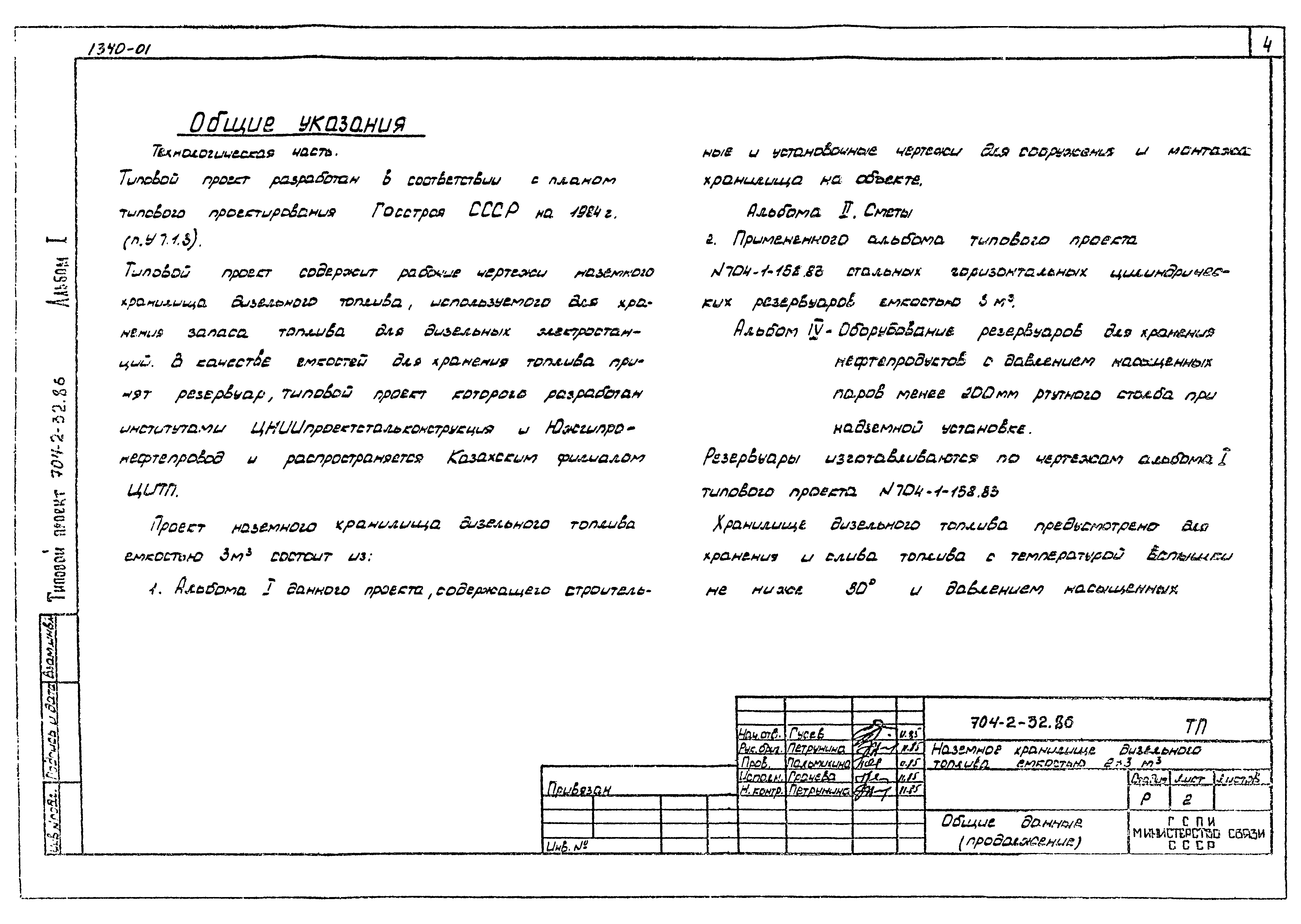 Типовой проект 704-2-32.86