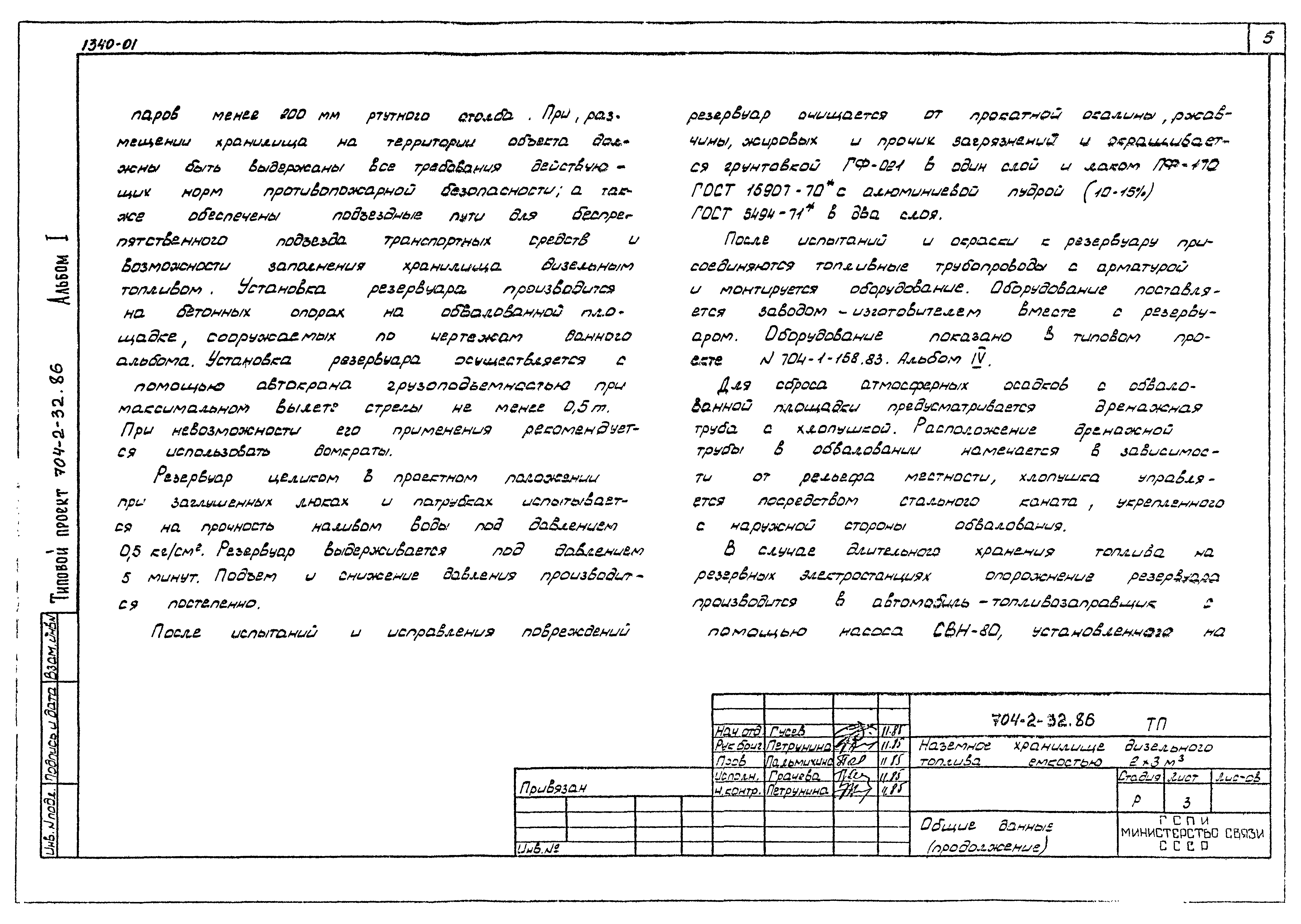 Типовой проект 704-2-32.86