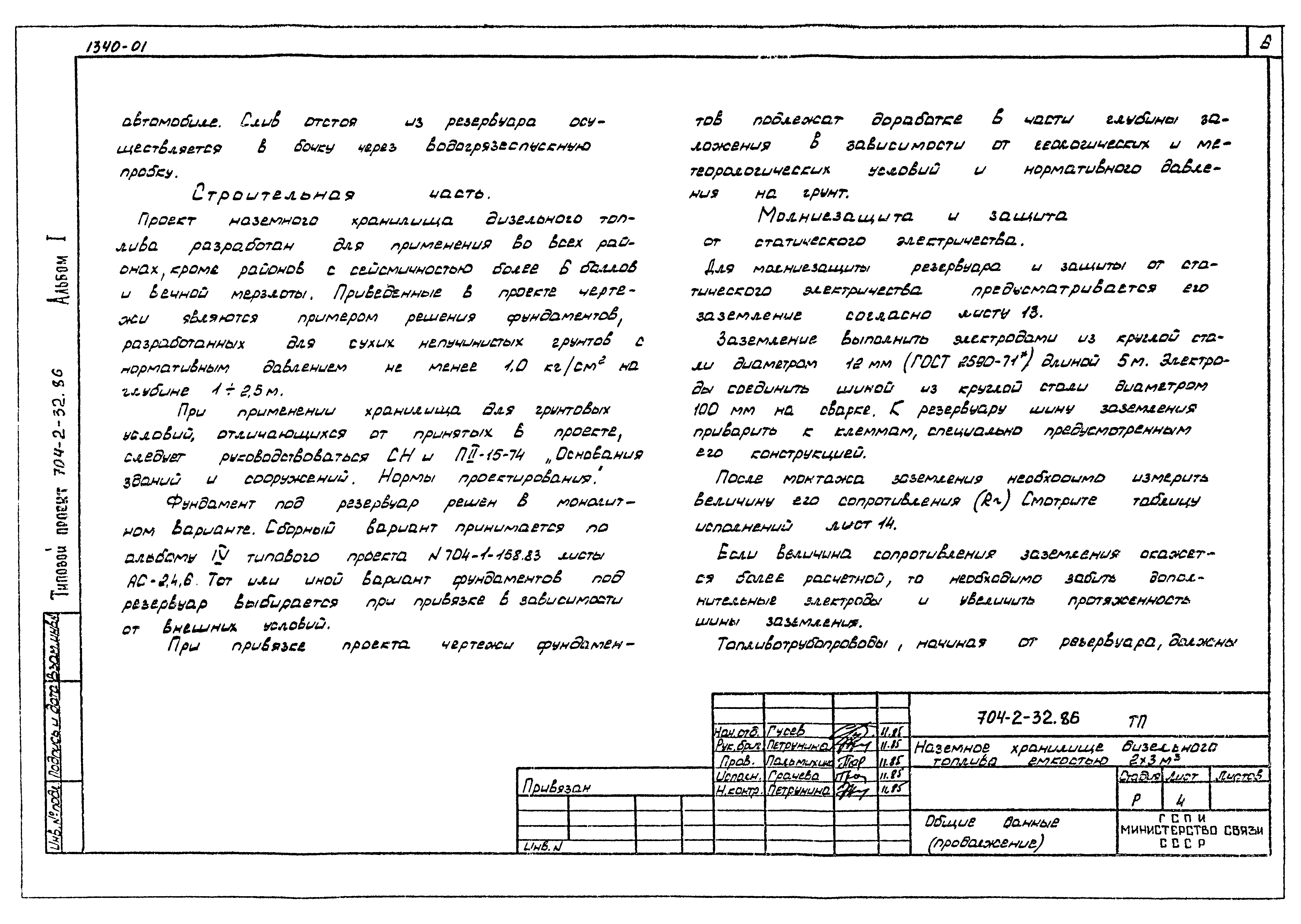 Типовой проект 704-2-32.86
