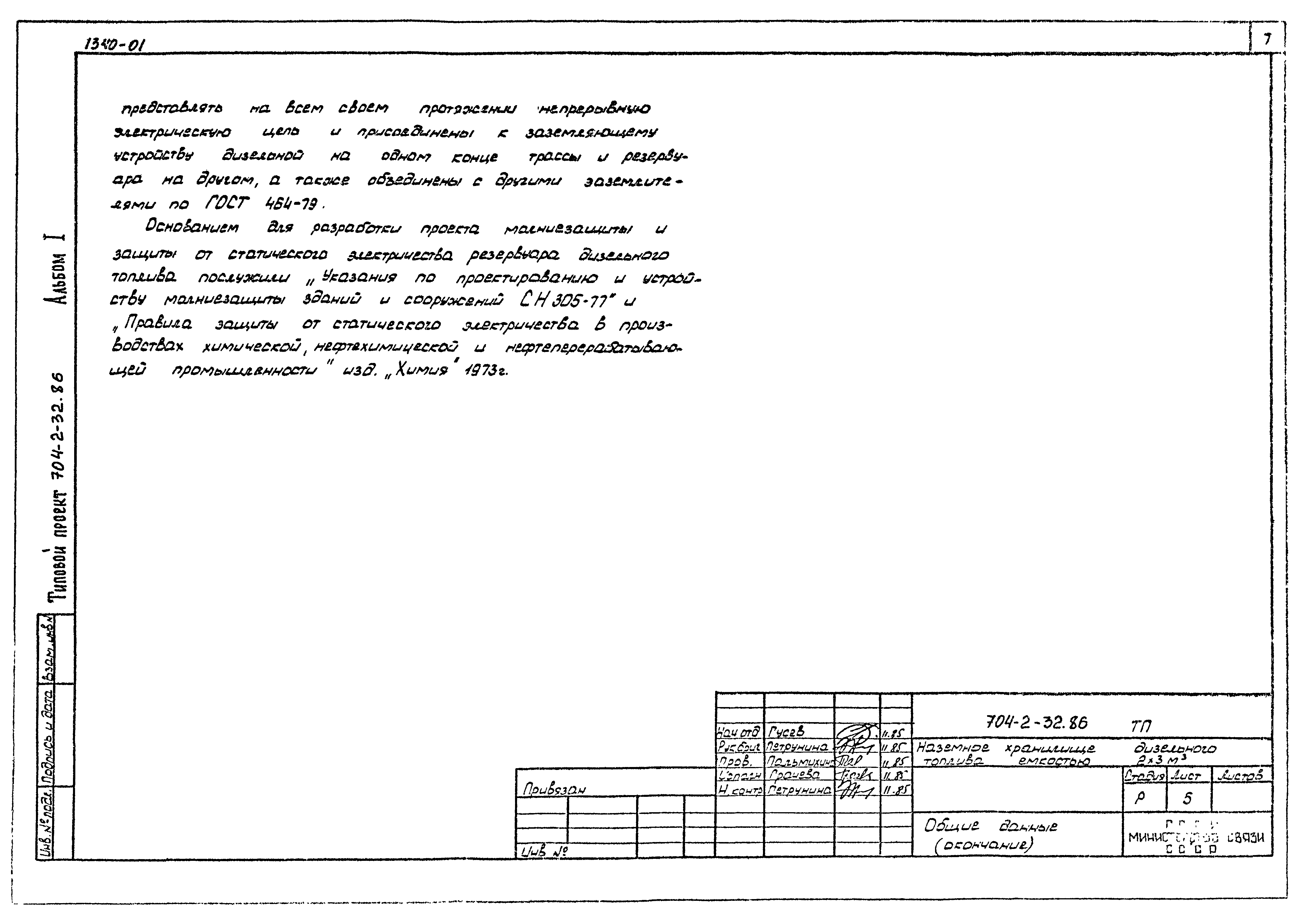 Типовой проект 704-2-32.86