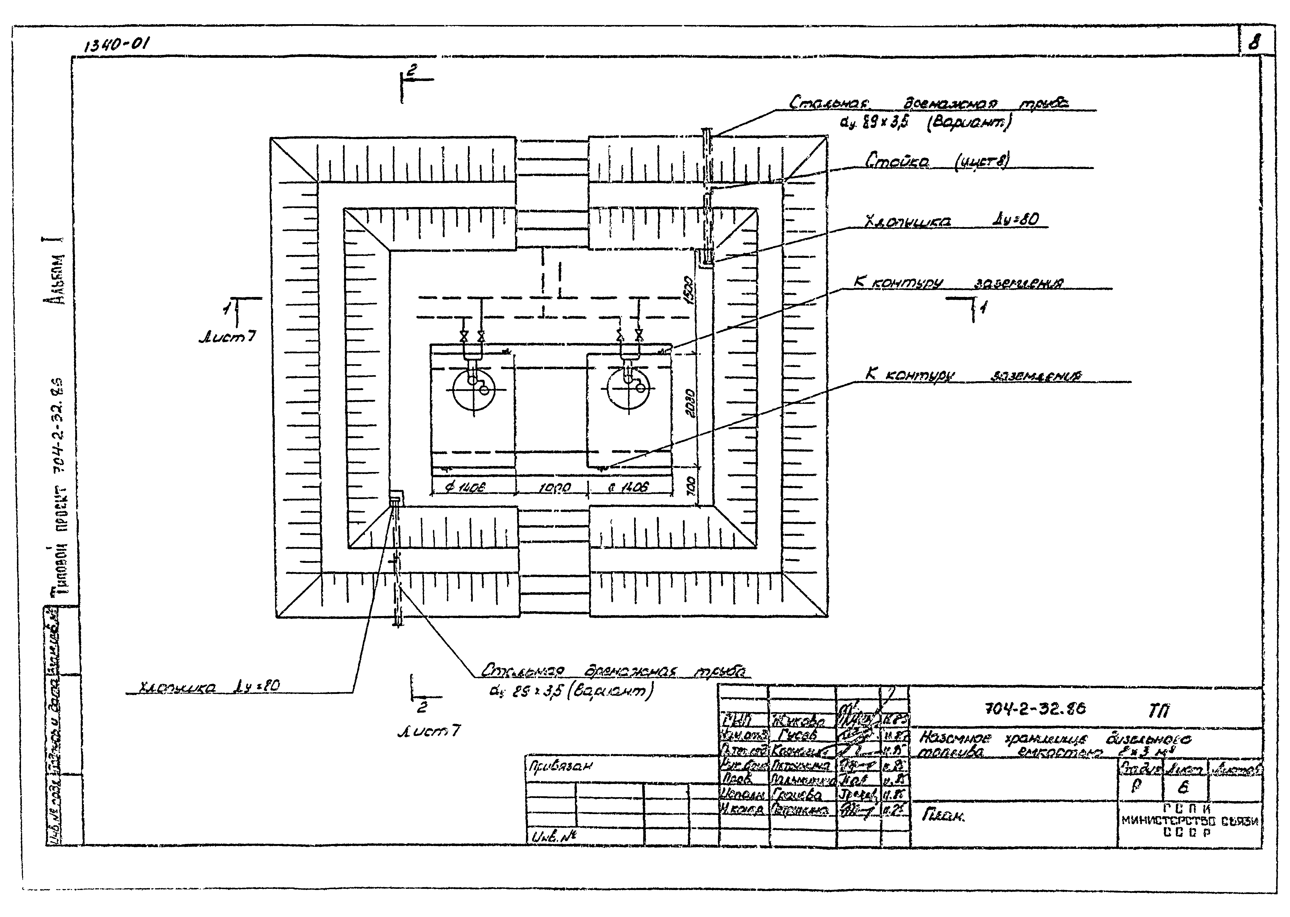 Типовой проект 704-2-32.86