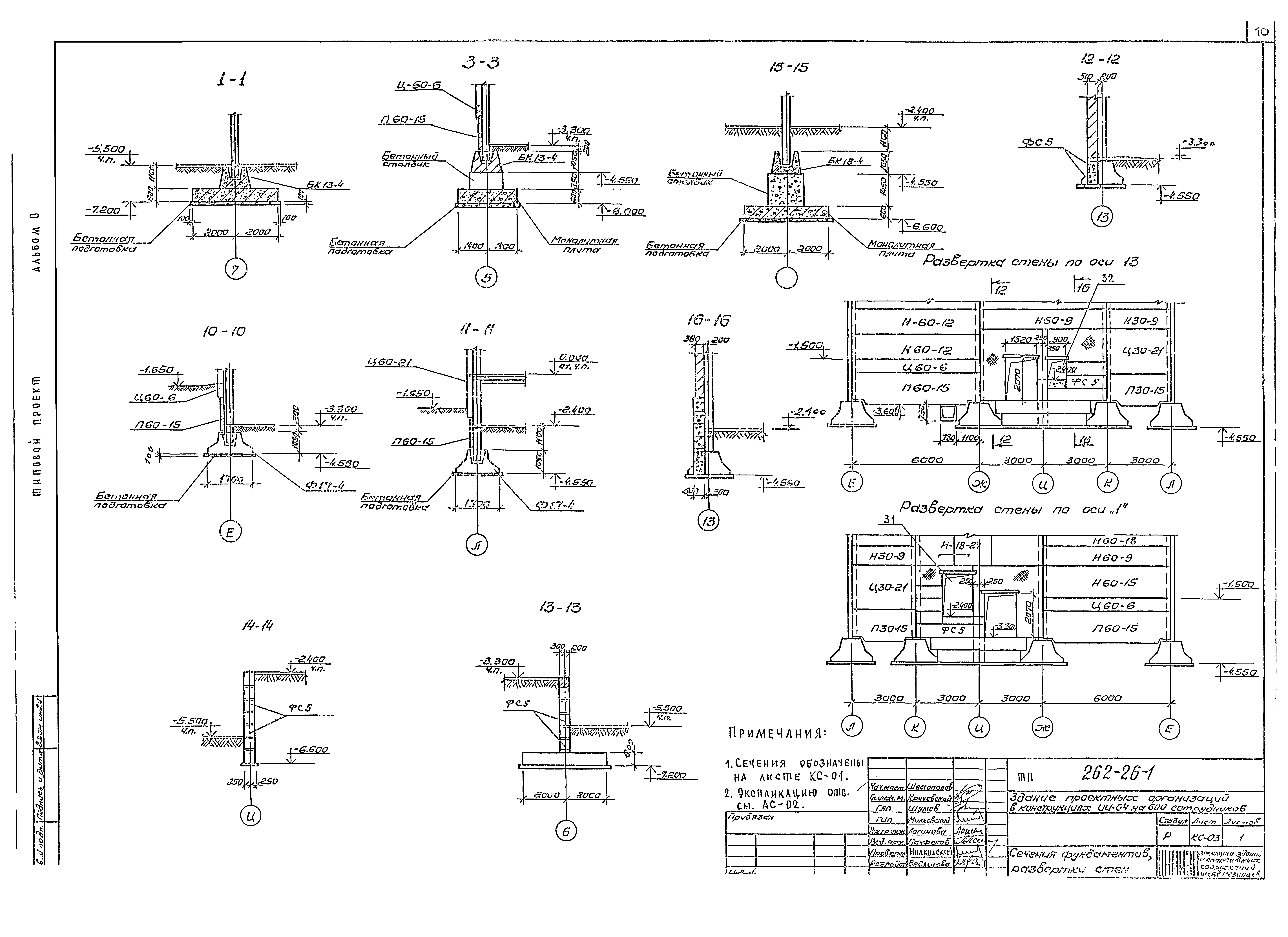 Типовой проект 262-26-1