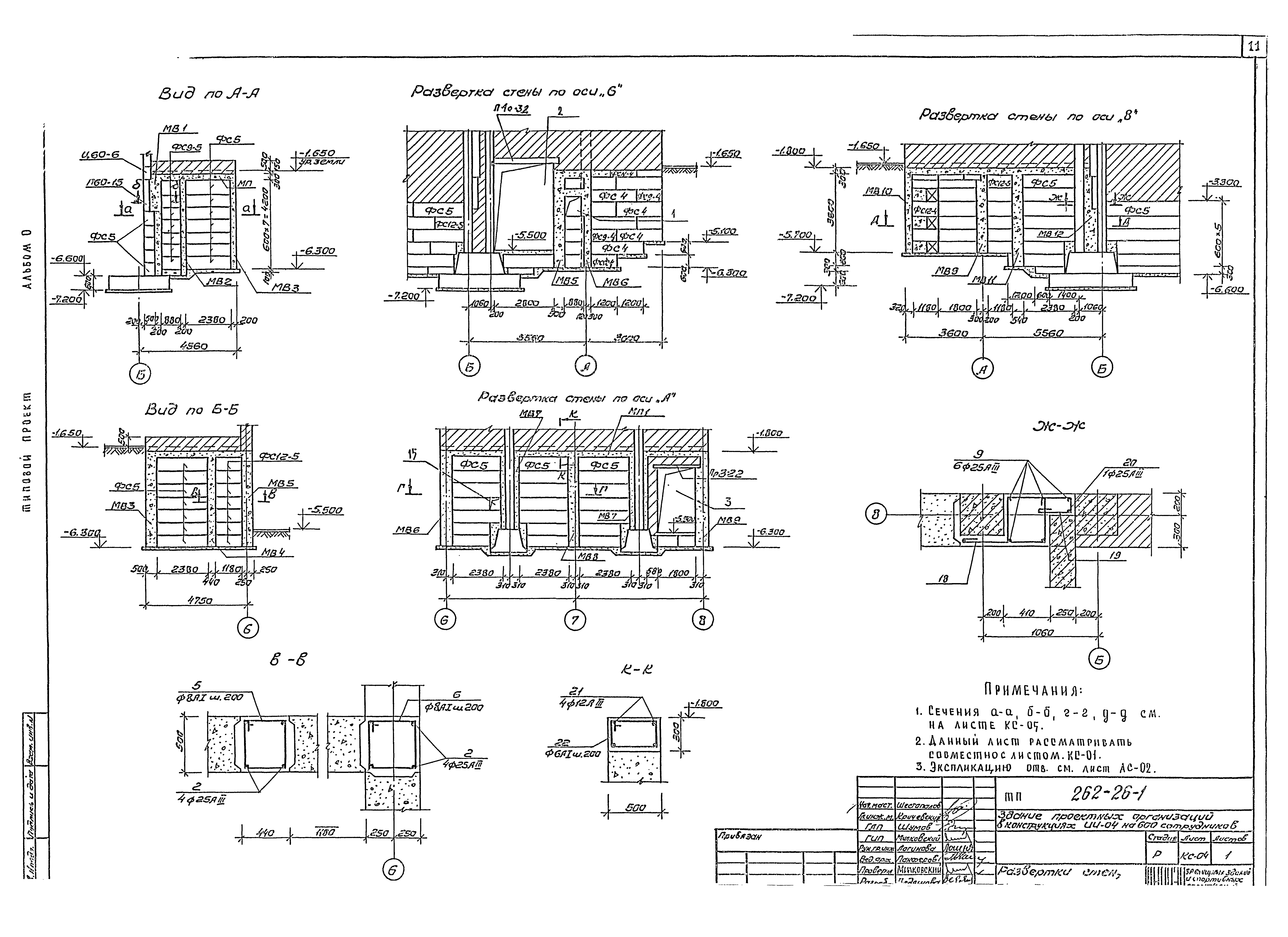 Типовой проект 262-26-1