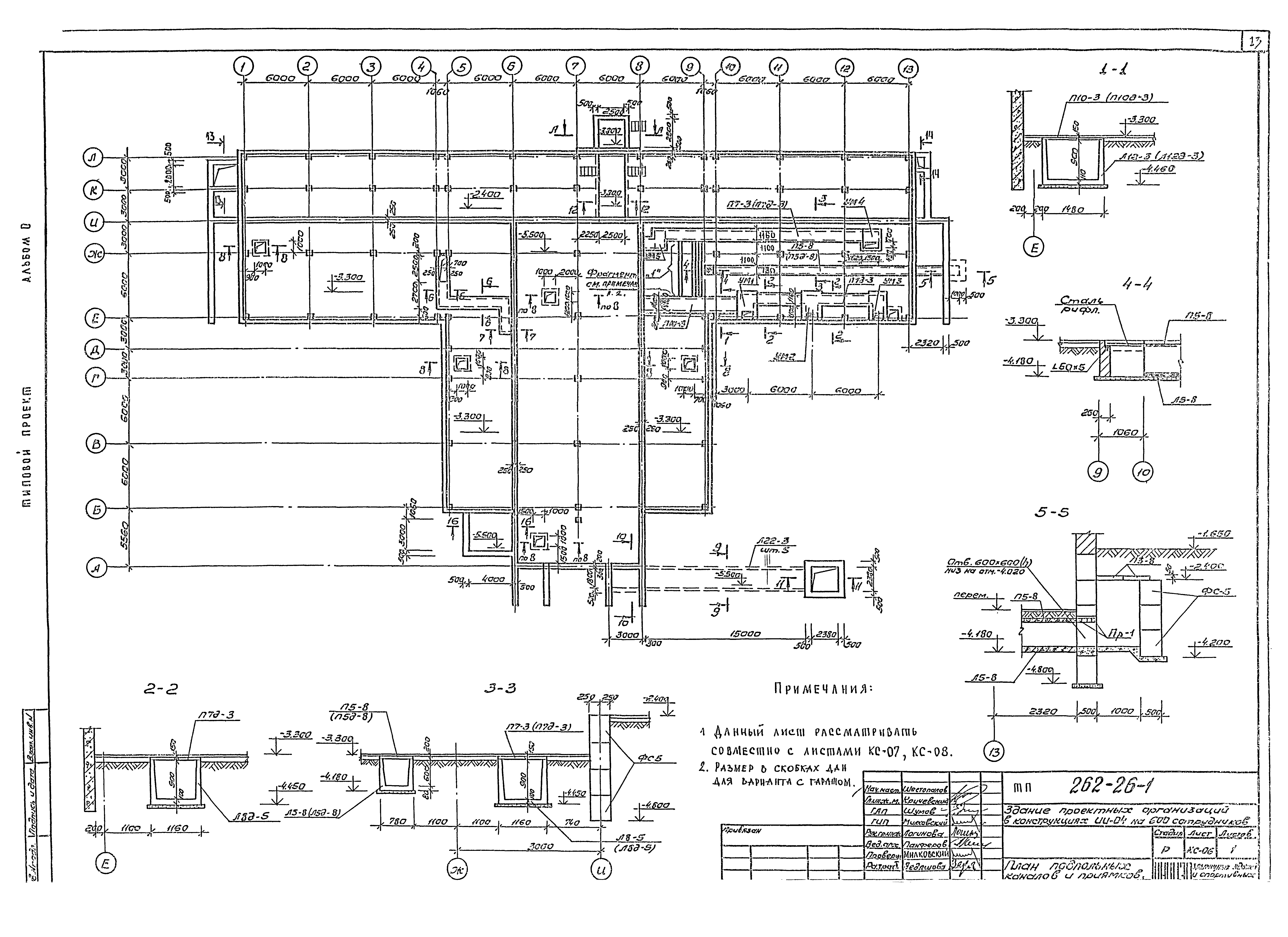 Типовой проект 262-26-1