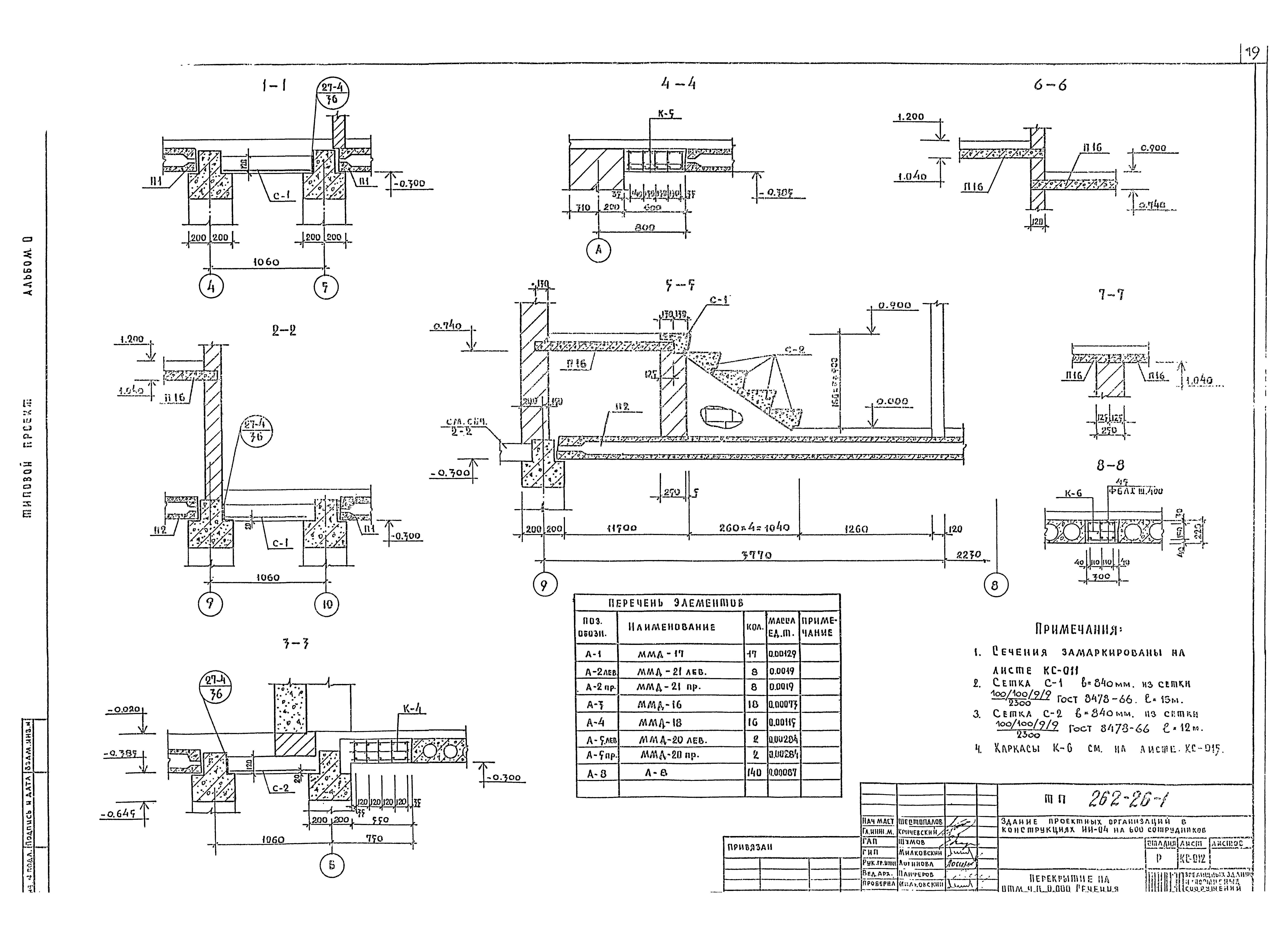 Типовой проект 262-26-1